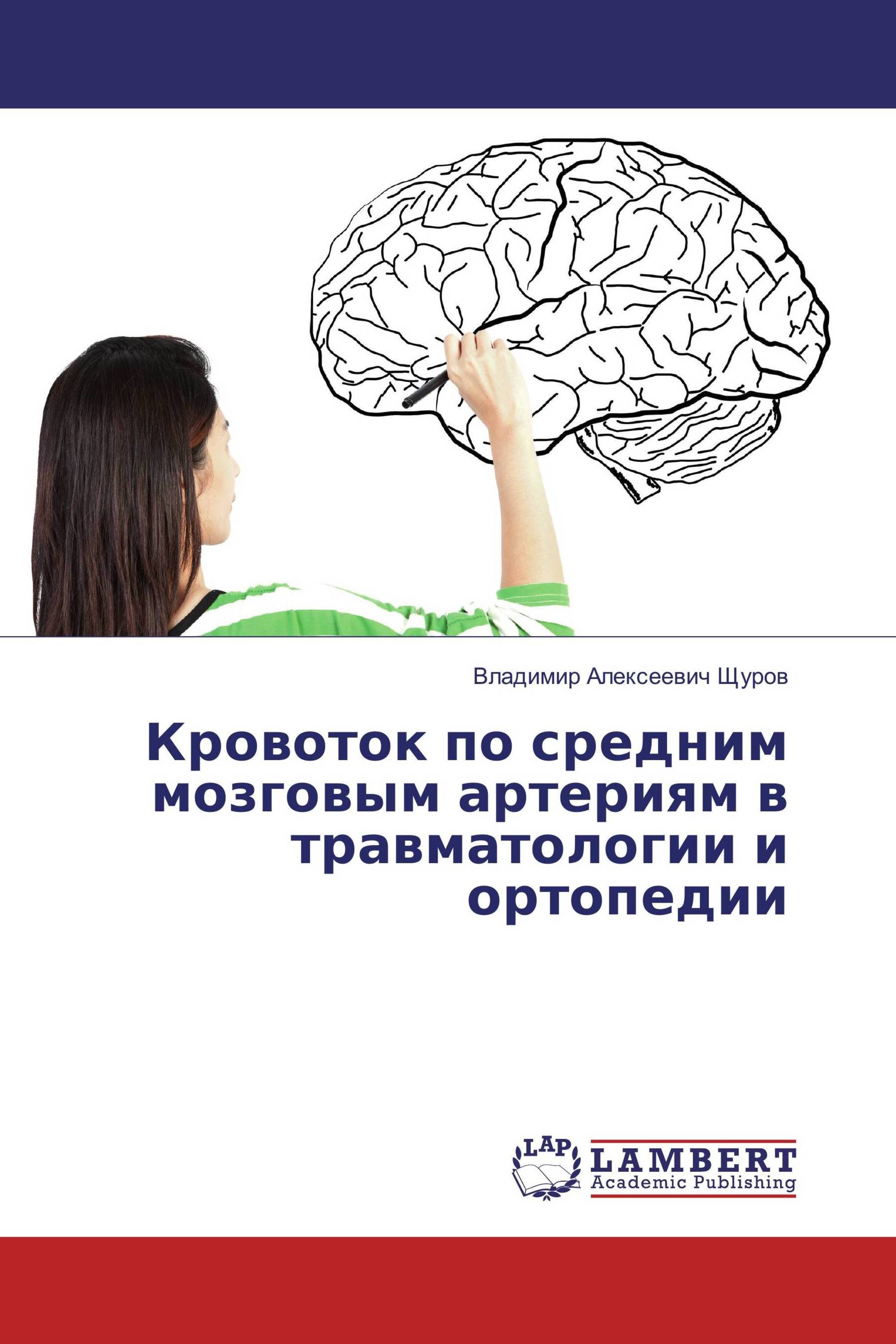 Кровоток по средним мозговым артериям в травматологии и ортопедии