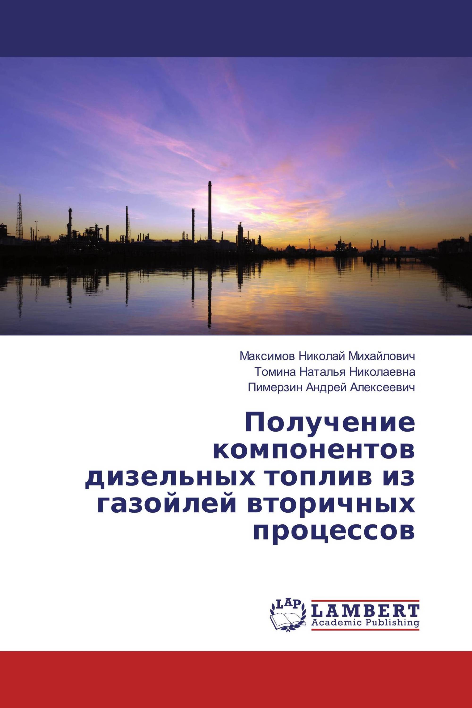 Получение компонентов дизельных топлив из газойлей вторичных процессов