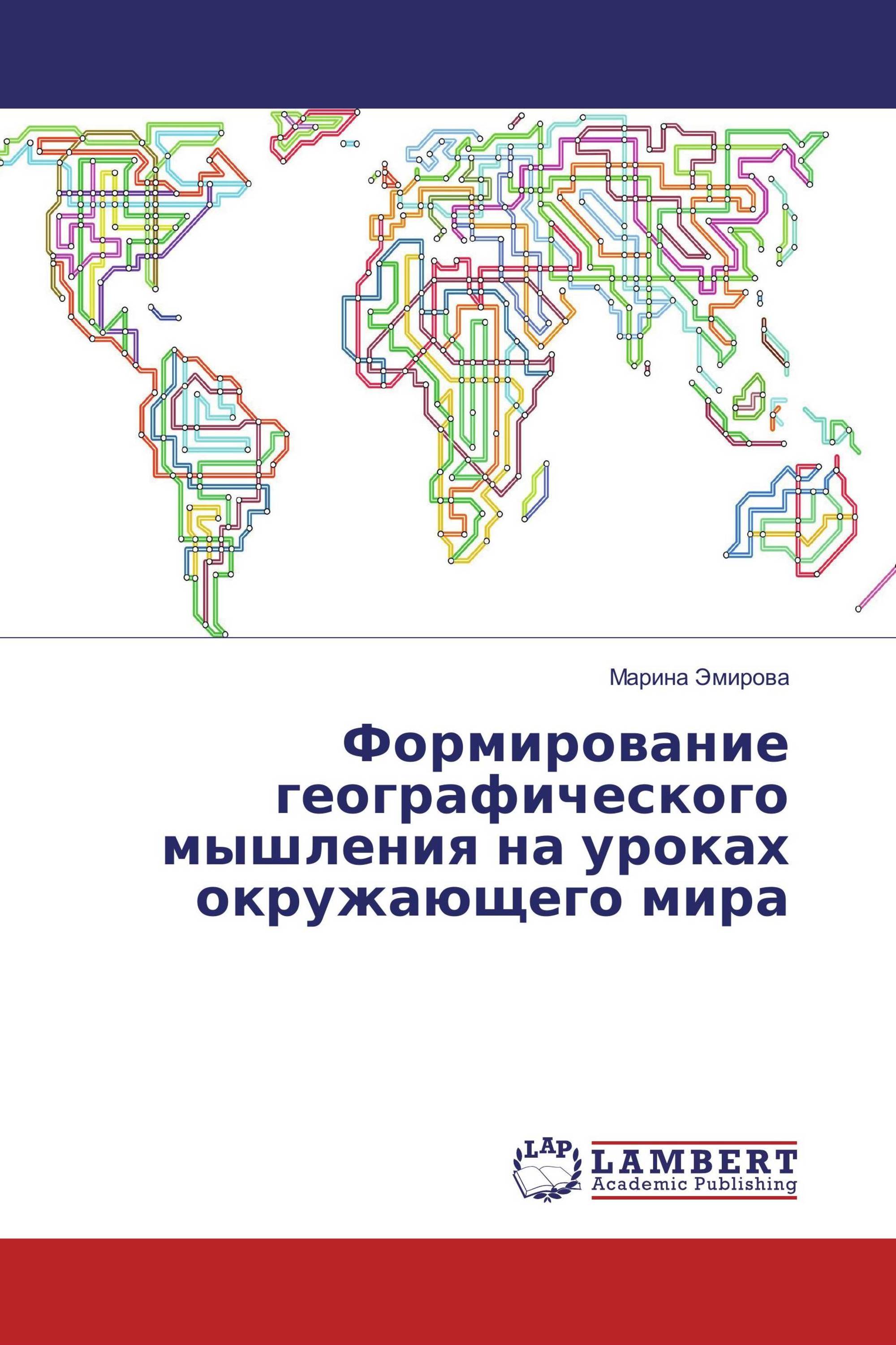 Формирование географического мышления на уроках окружающего мира