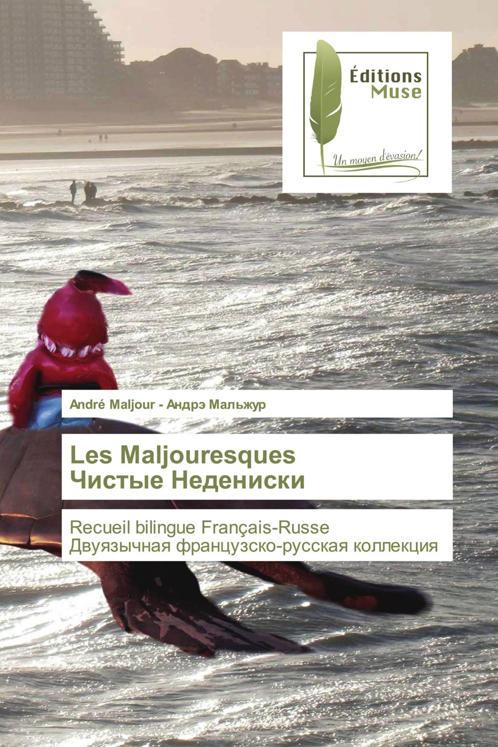 Les Maljouresques Чистые Недениски