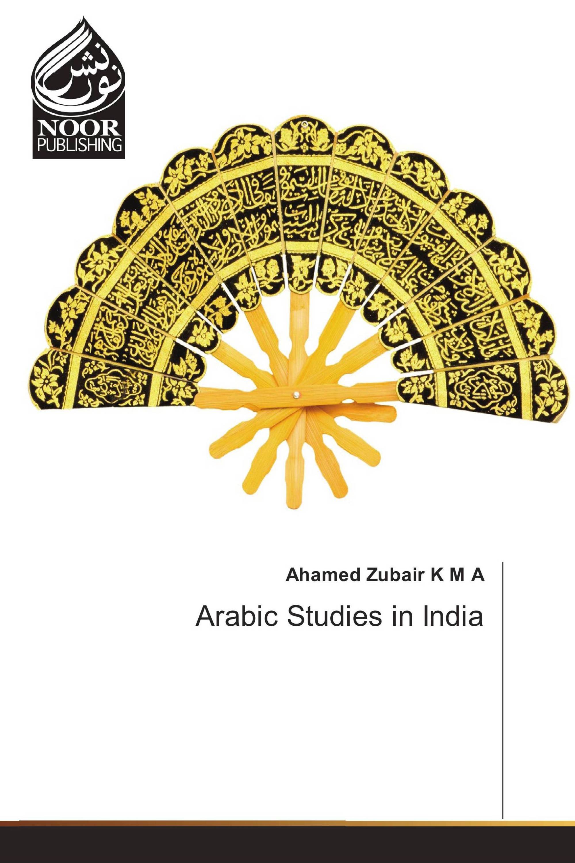 essay about india in arabic