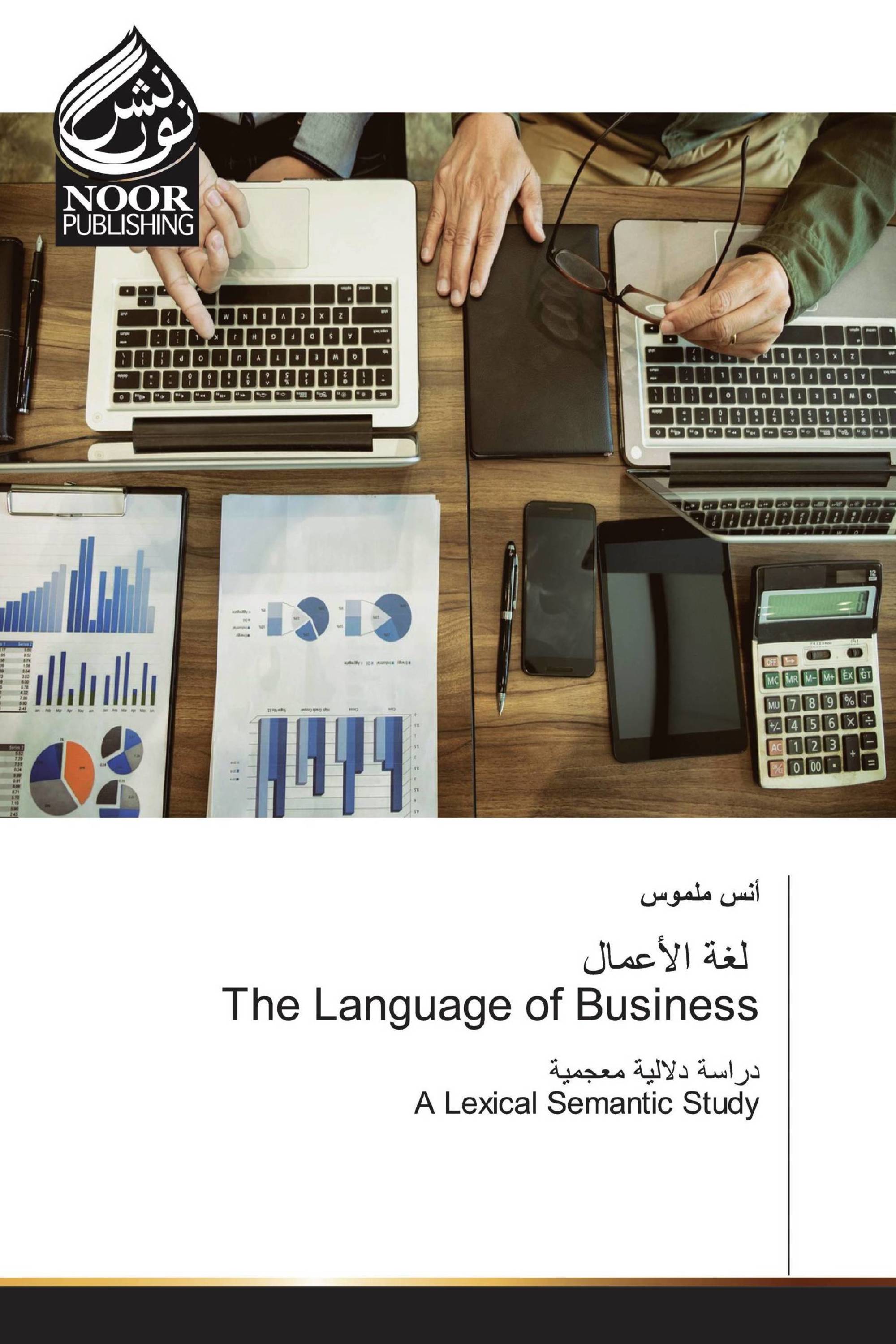لغة الأعمال The Language of Business