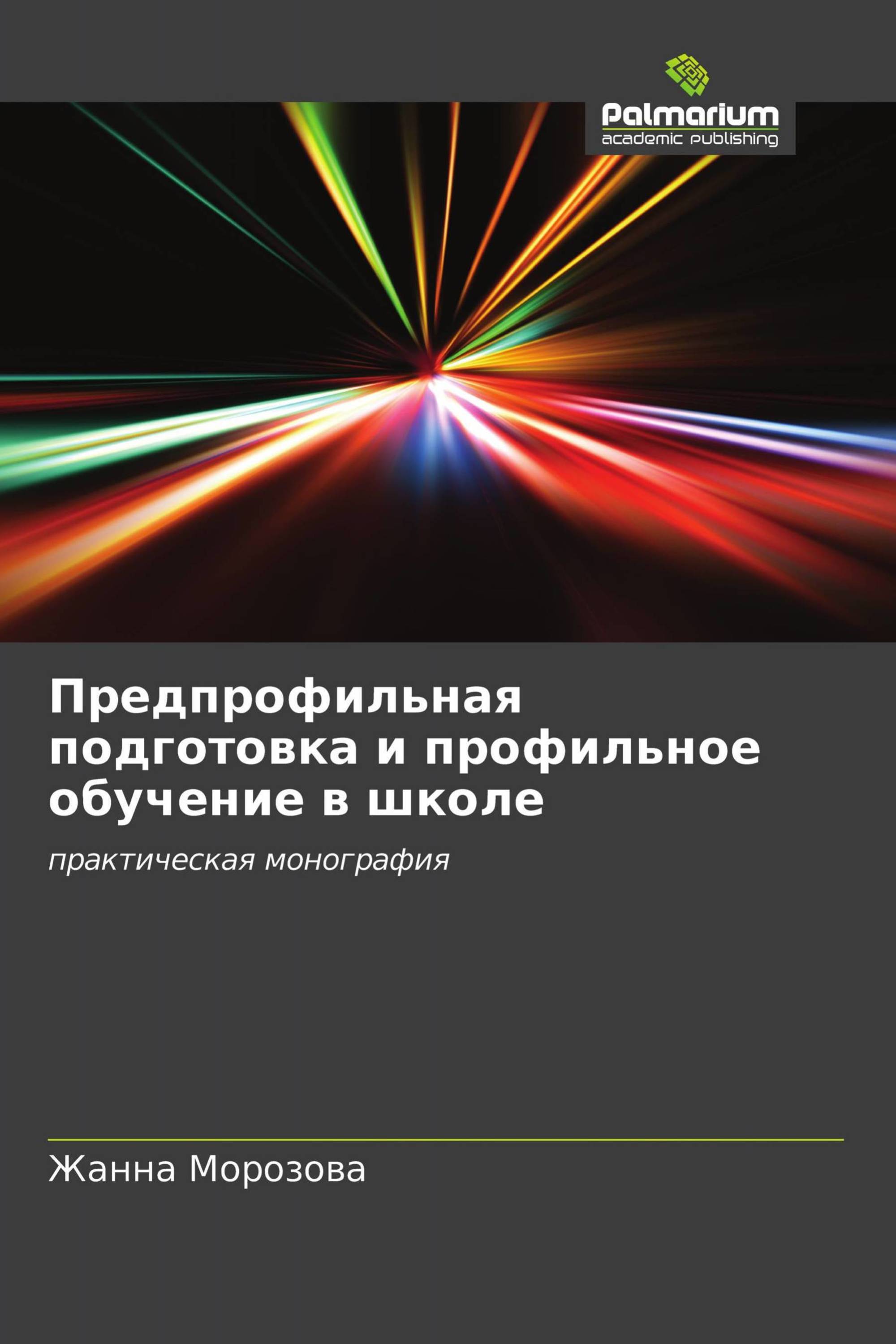 Предпрофильная подготовка и профильное обучение в школе