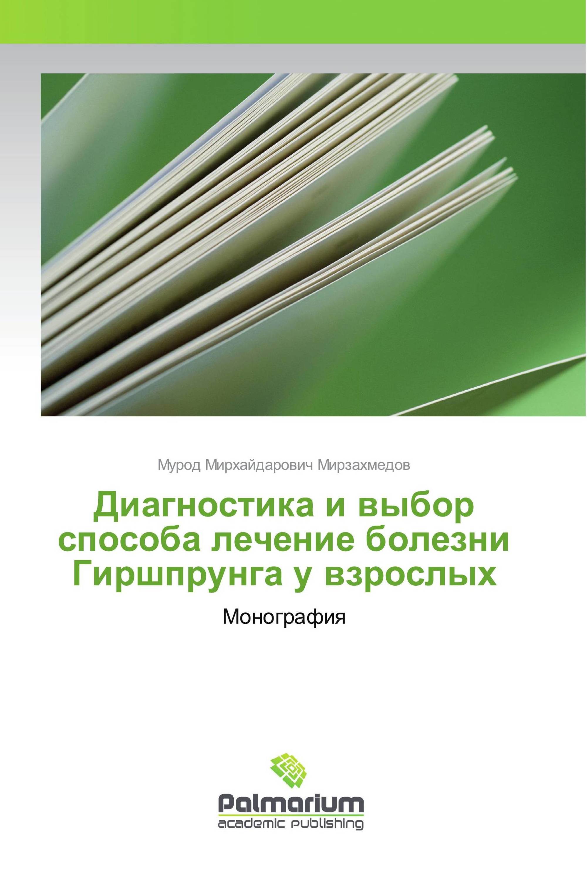 Диагностика и выбор способа лечение болезни Гиршпрунга у взрослых