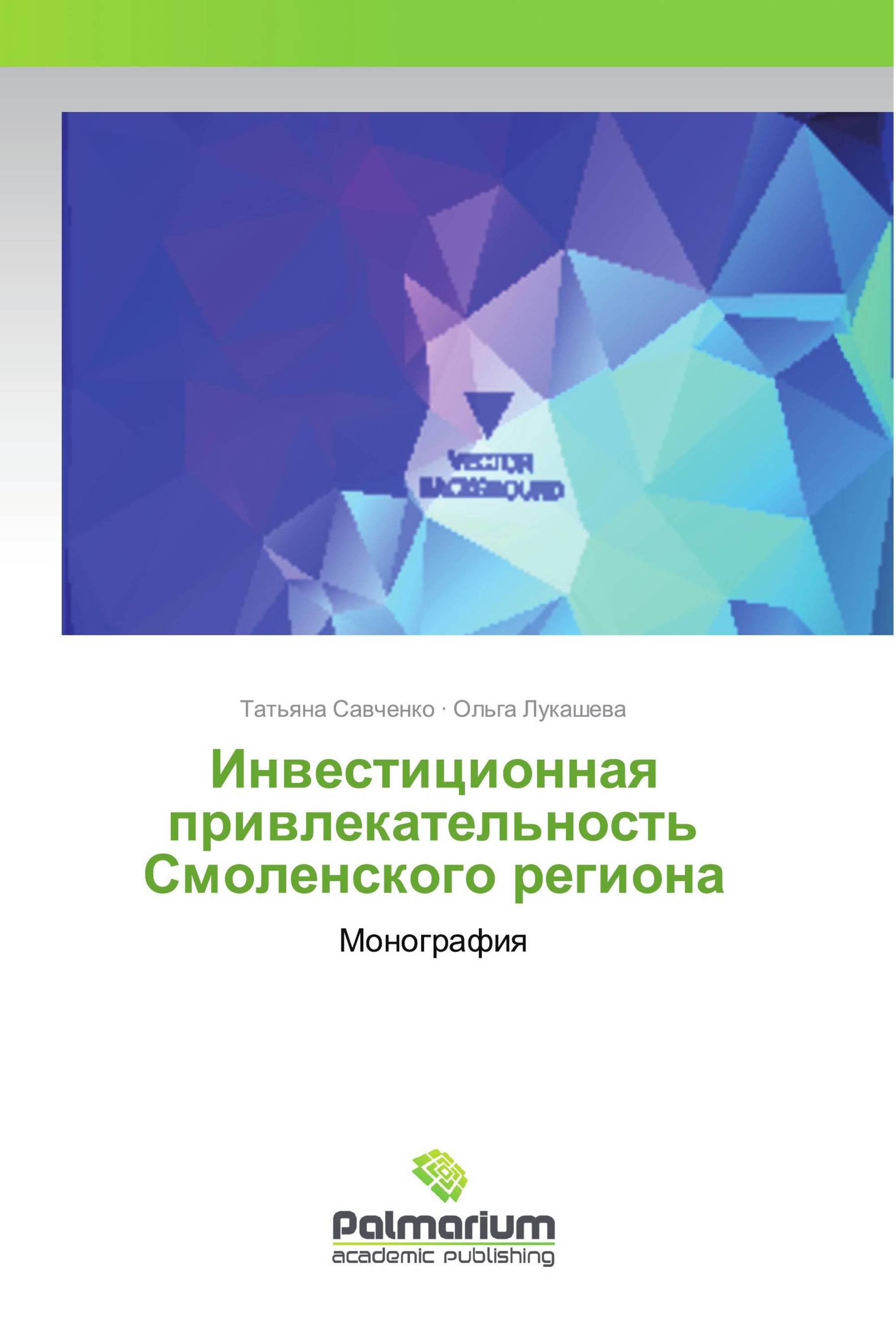 Инвестиционная привлекательность Смоленского региона