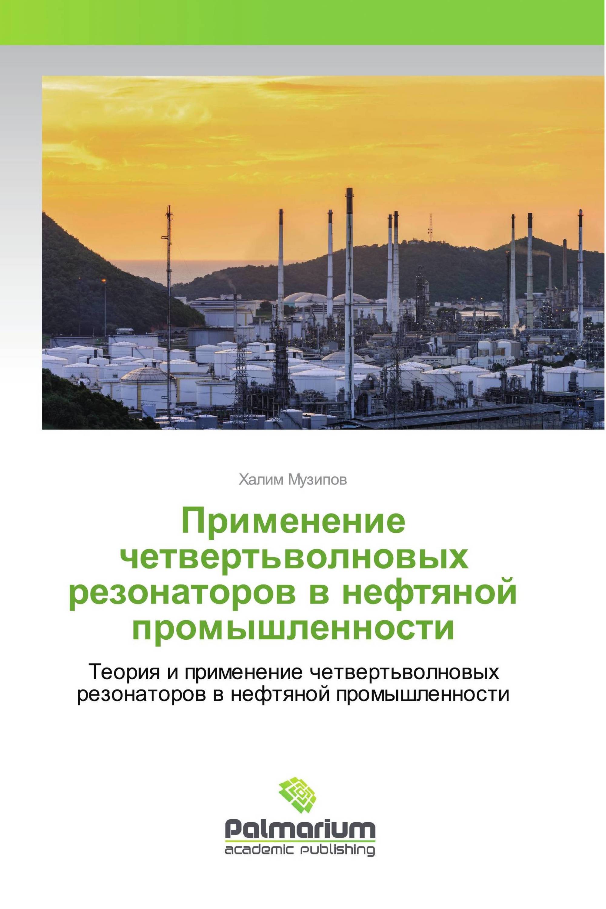 Применение четвертьволновых резонаторов в нефтяной промышленности