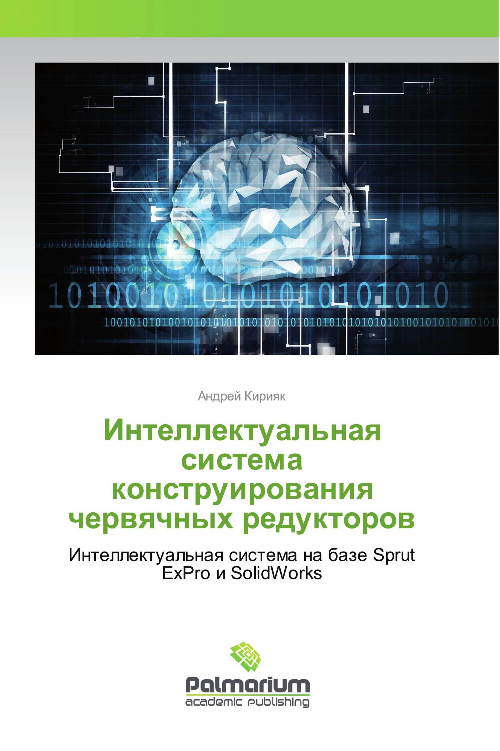 Интеллектуальная система конструирования червячных редукторов