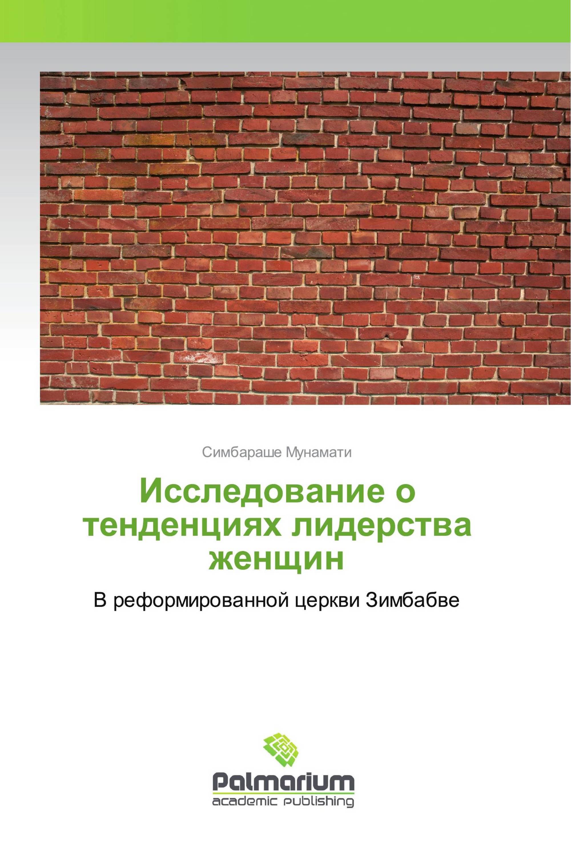 Исследование о тенденциях лидерства женщин