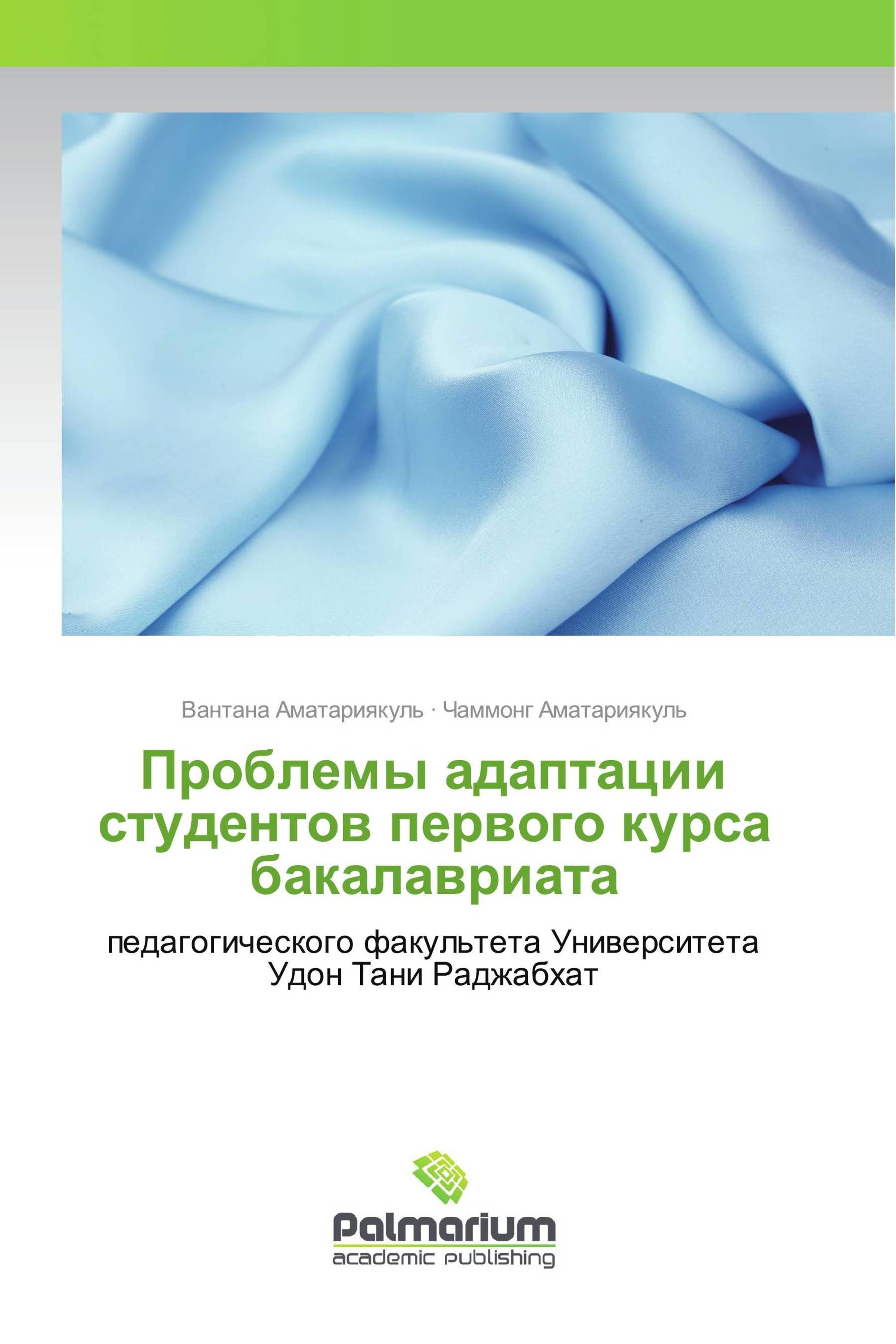 Проблемы адаптации студентов первого курса бакалавриата