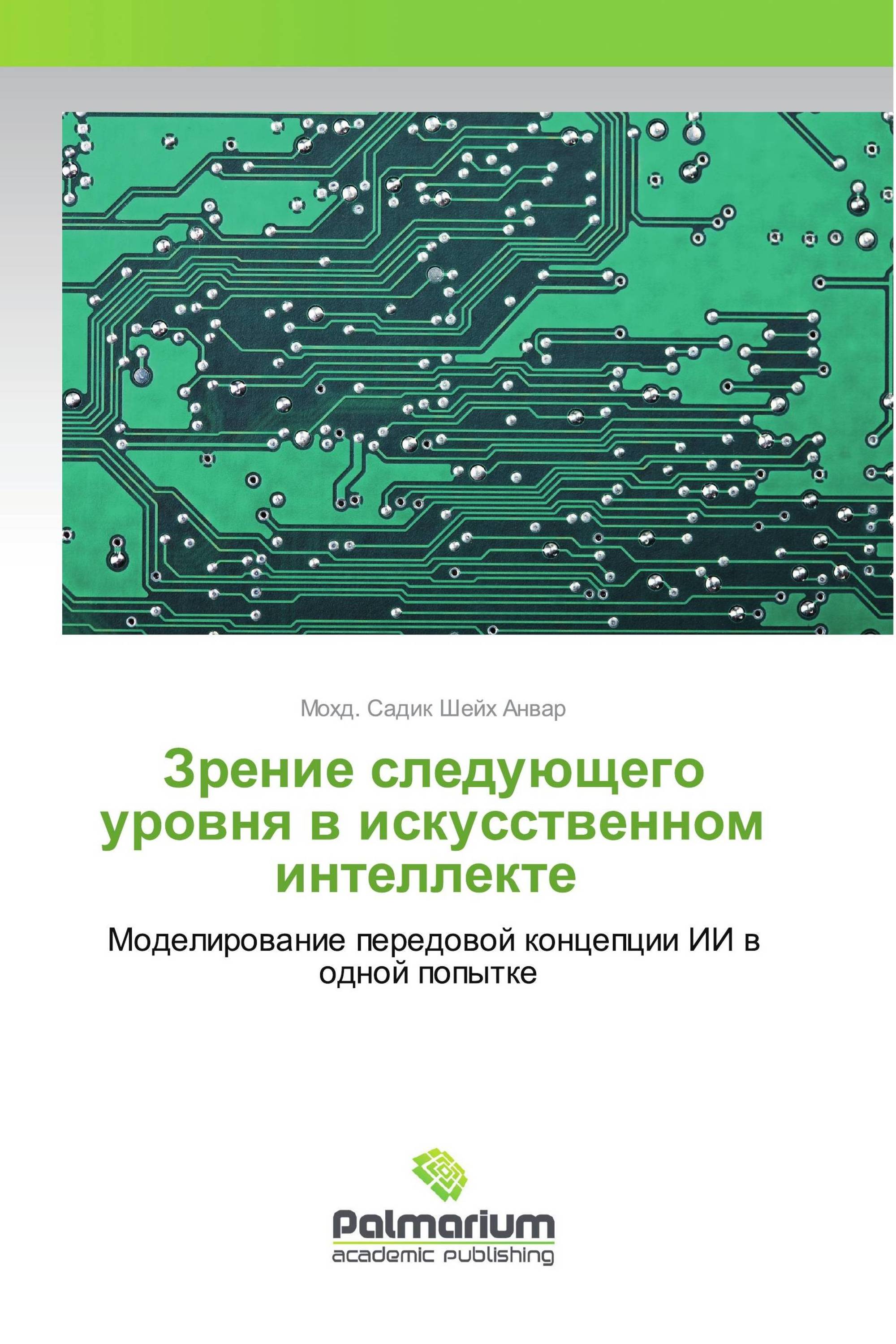 Зрение следующего уровня в искусственном интеллекте