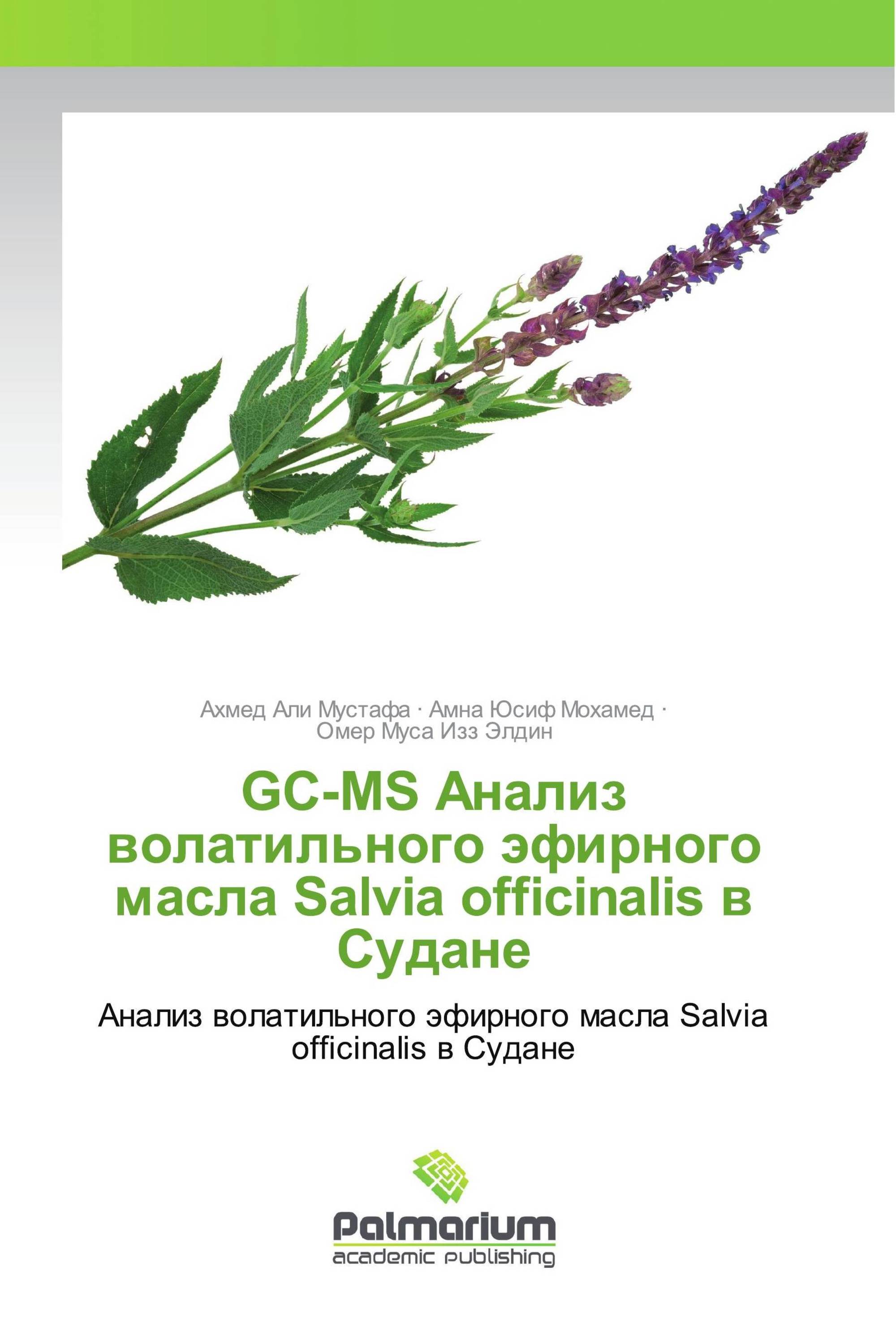 GC-MS Анализ волатильного эфирного масла Salvia officinalis в Судане