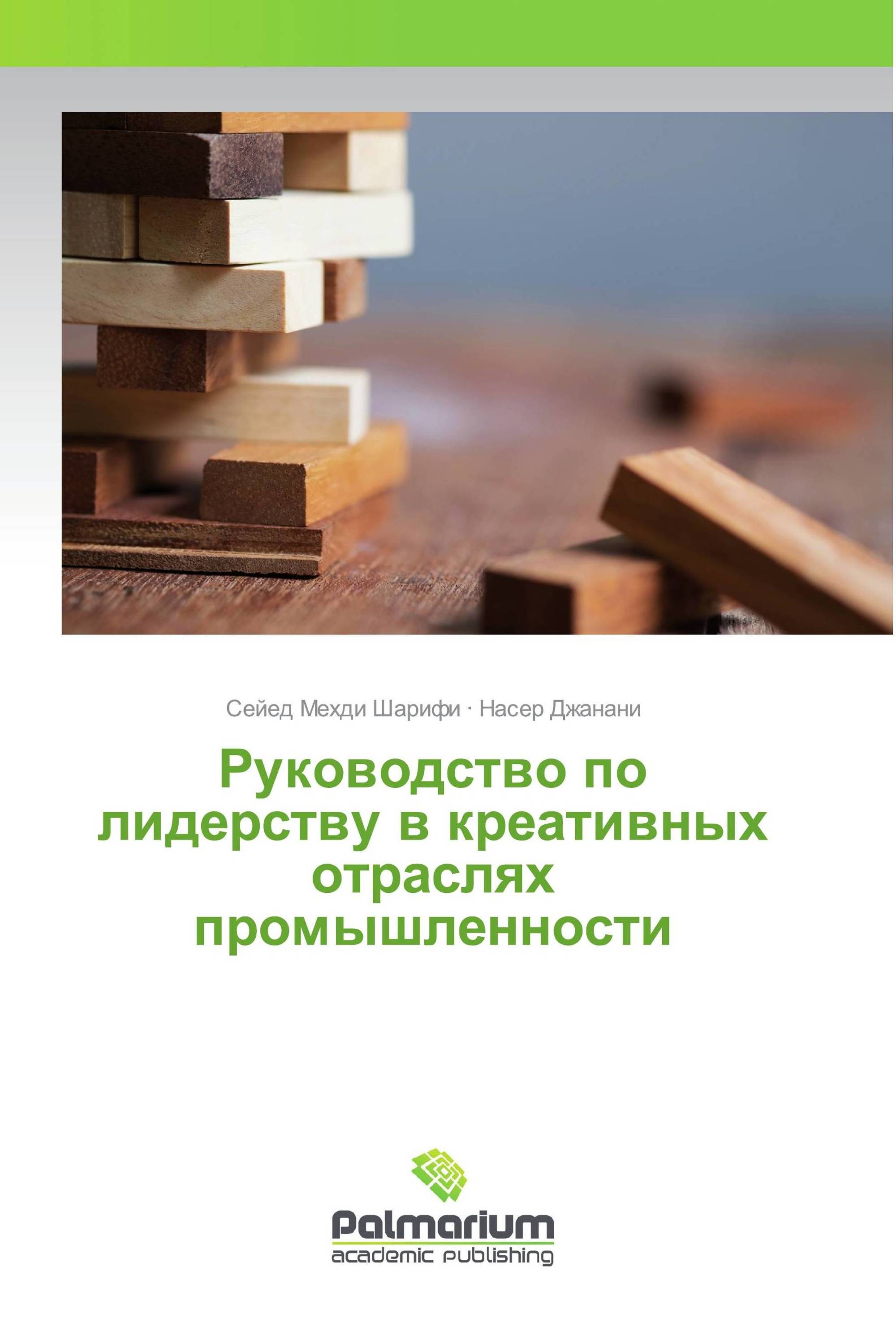 Руководство по лидерству в креативных отраслях промышленности