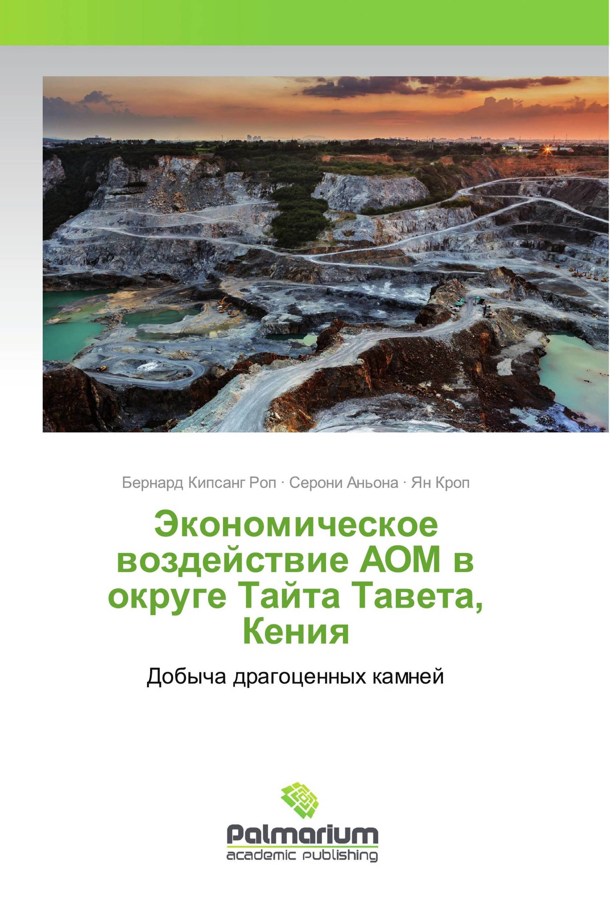 Экономическое воздействие АОМ в округе Тайта Тавета, Кения