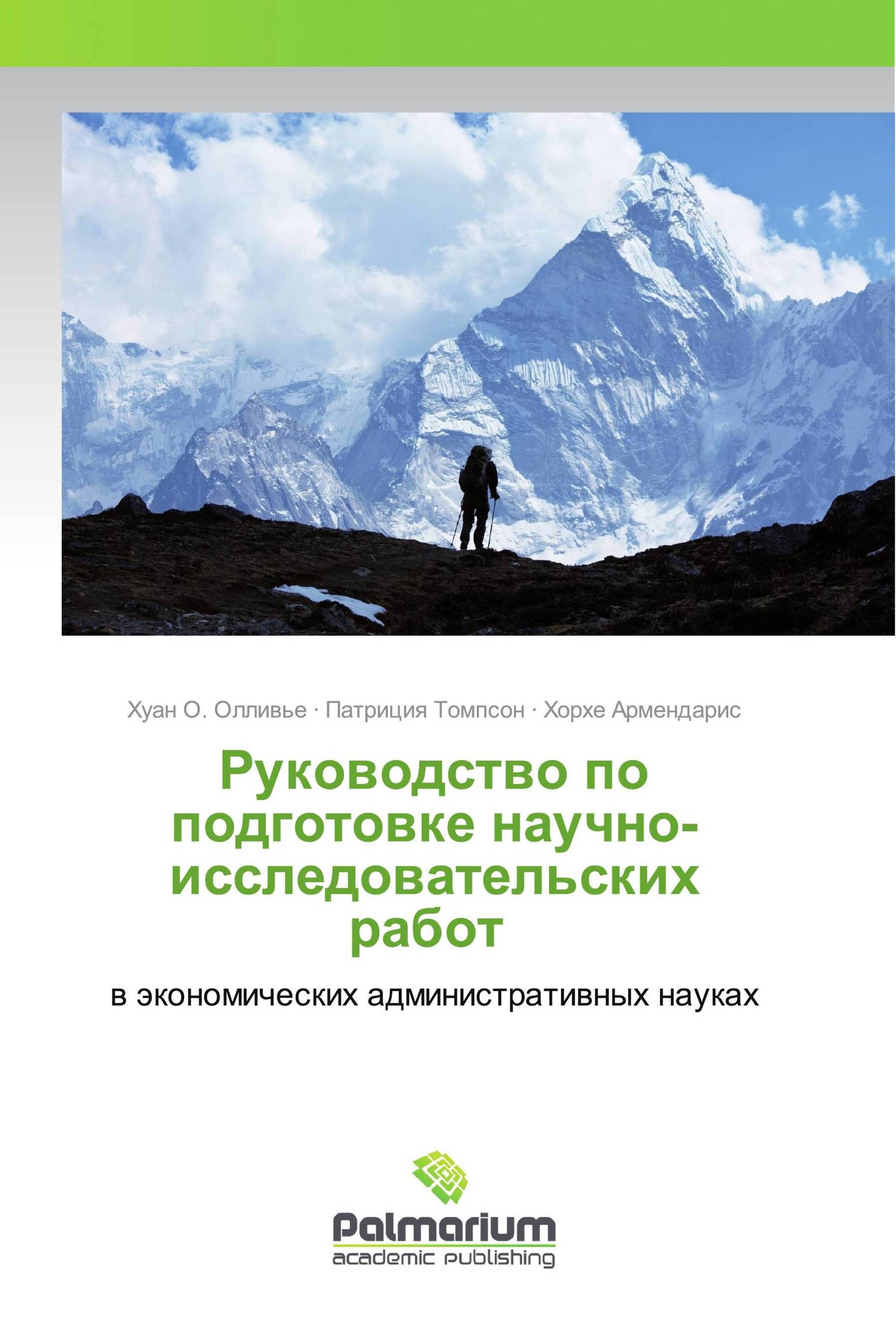 Руководство по подготовке научно-исследовательских работ