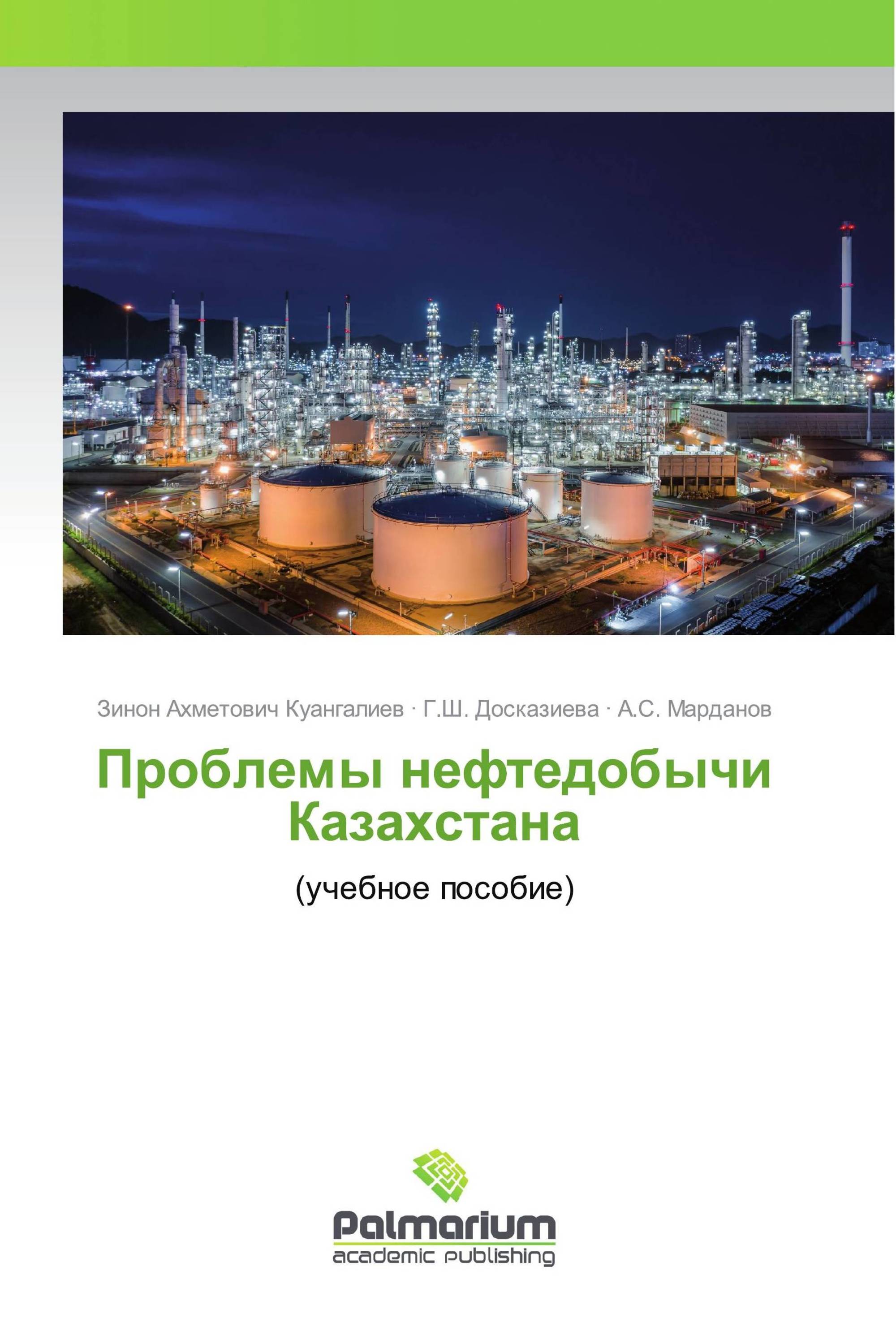 Проблемы нефтедобычи Казахстана