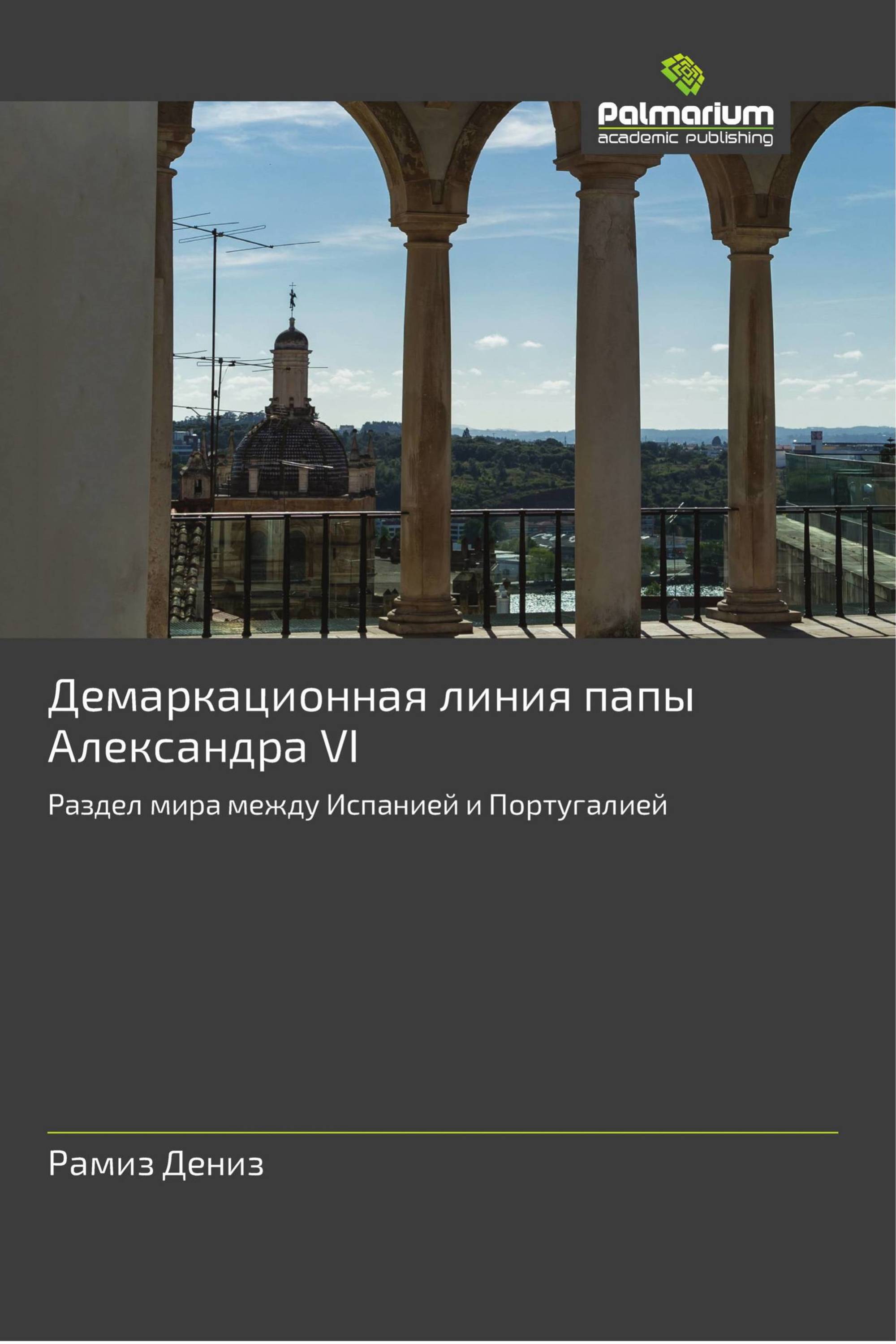 Демаркационная линия папы Александра VI