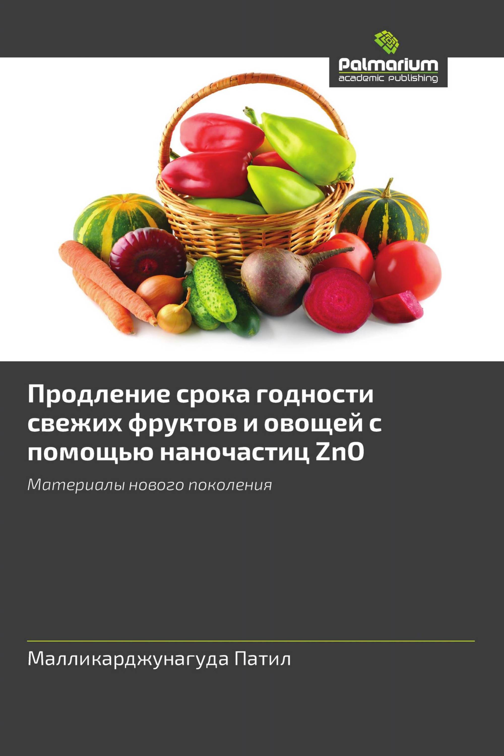 Продление срока годности свежих фруктов и овощей с помощью наночастиц ZnO