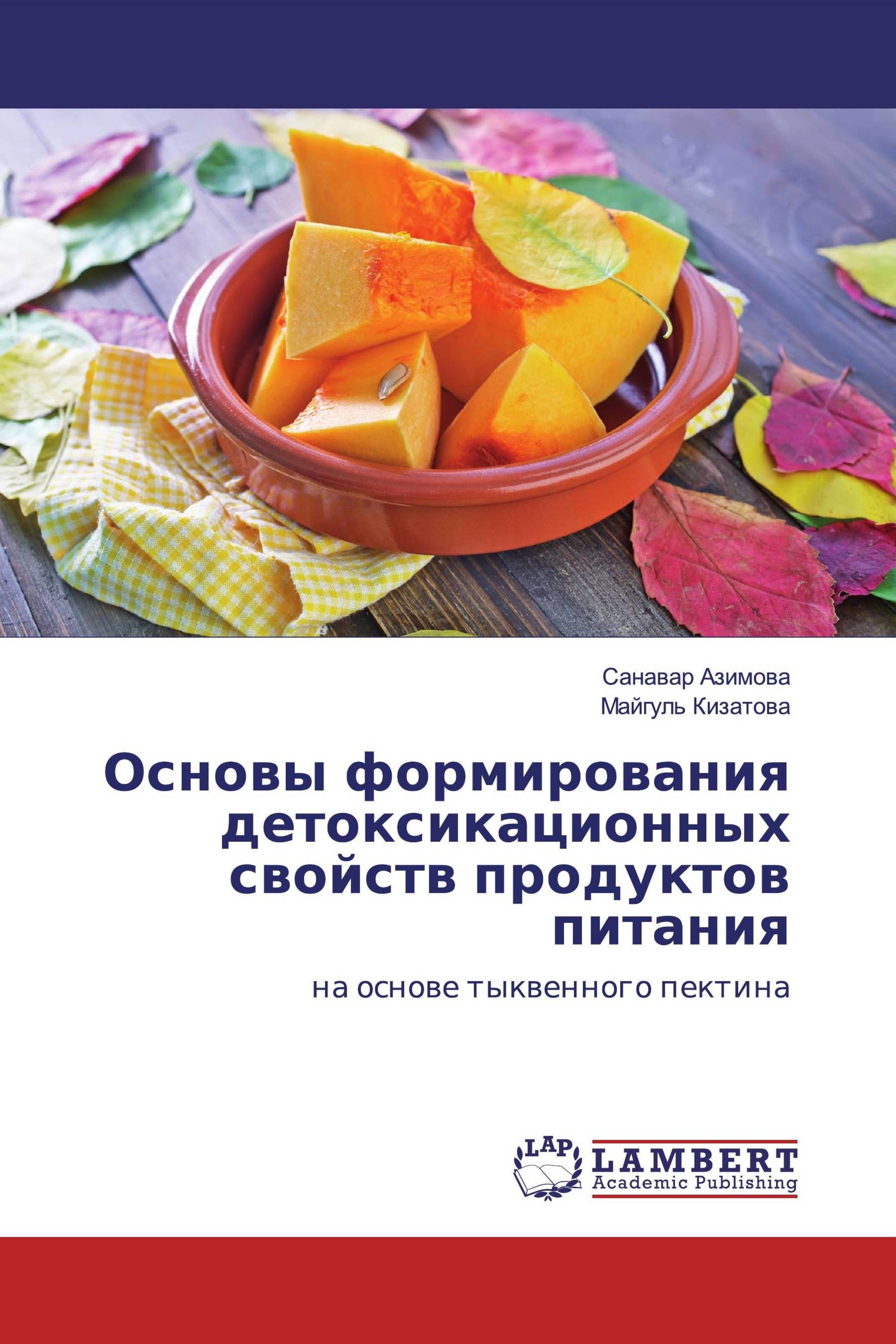 Основы формирования детоксикационных свойств продуктов питания