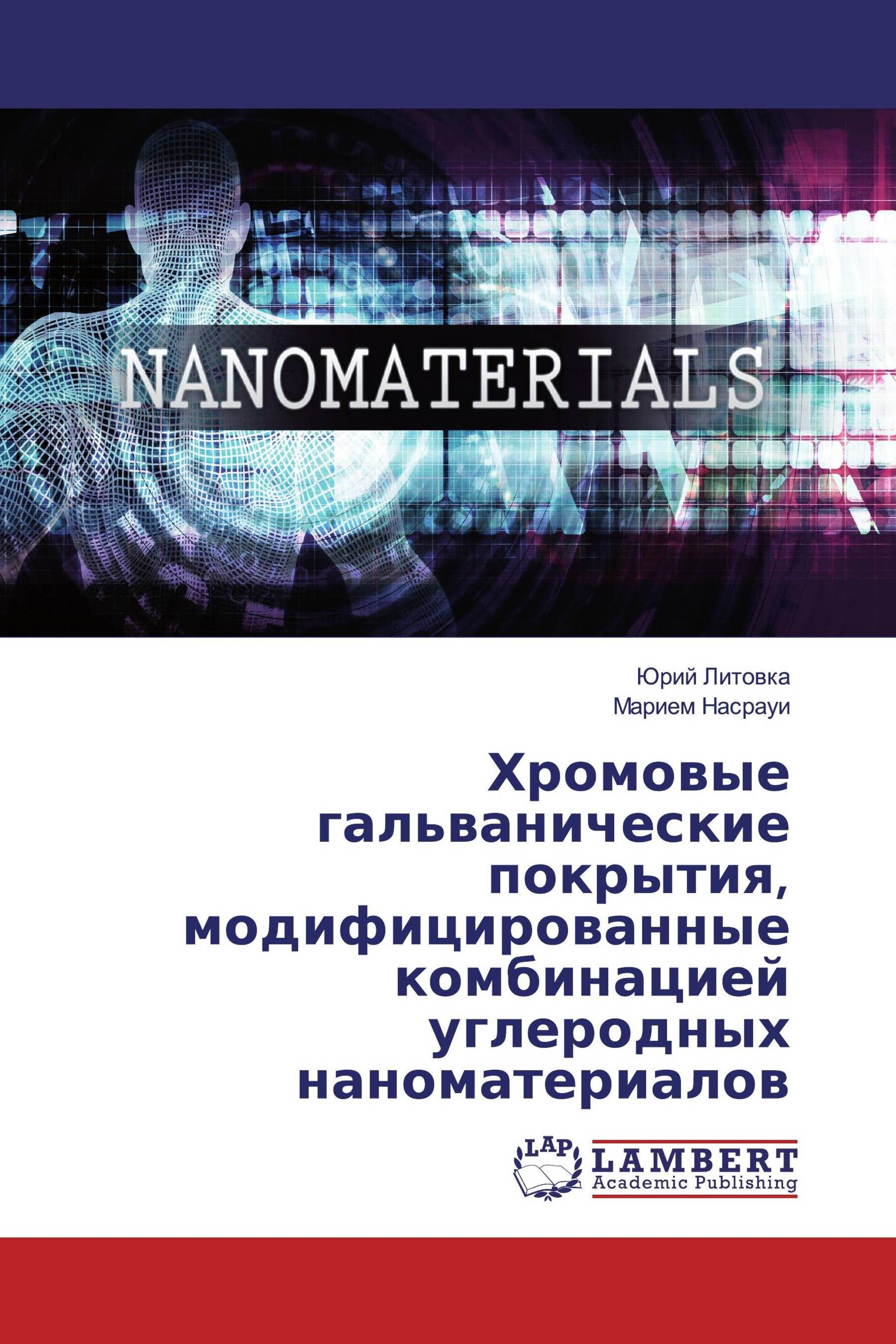 Хромовые гальванические покрытия, модифицированные комбинацией углеродных наноматериалов