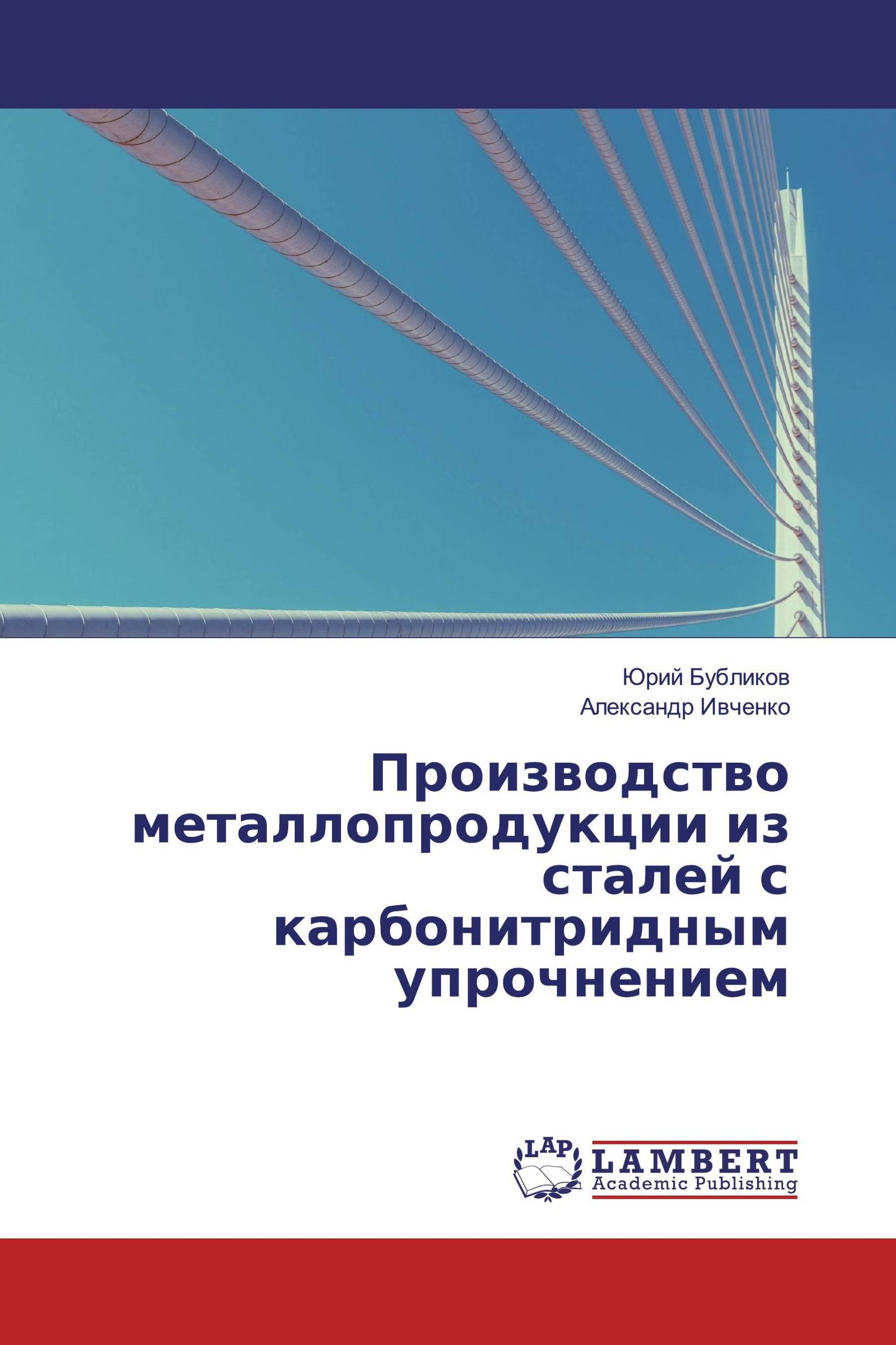 Производство металлопродукции из сталей с карбонитридным упрочнением