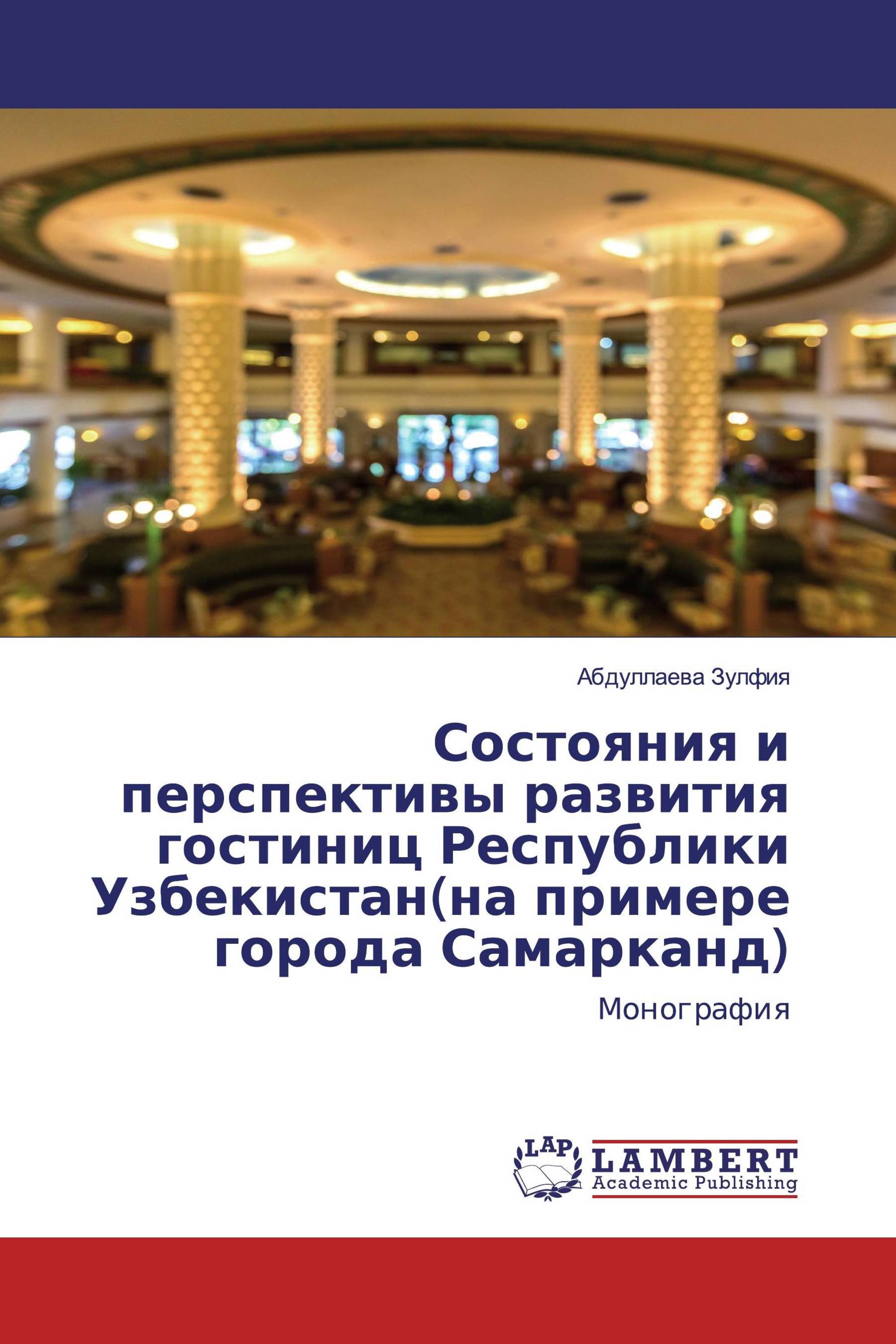 Состояния и перспективы развития гостиниц Республики Узбекистан(на примере города Самарканд)