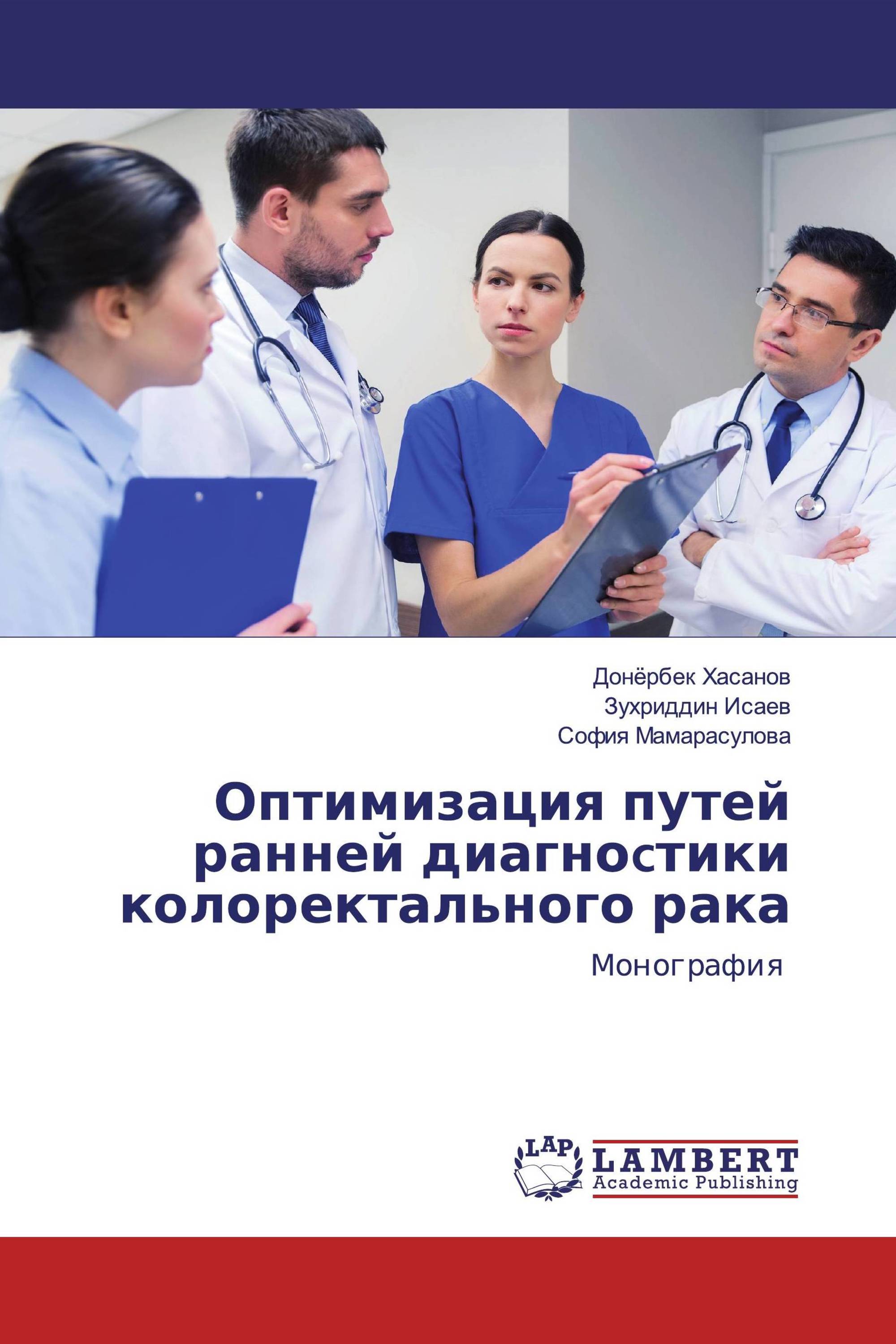 Оптимизация путей ранней диагноcтики колоректального рака