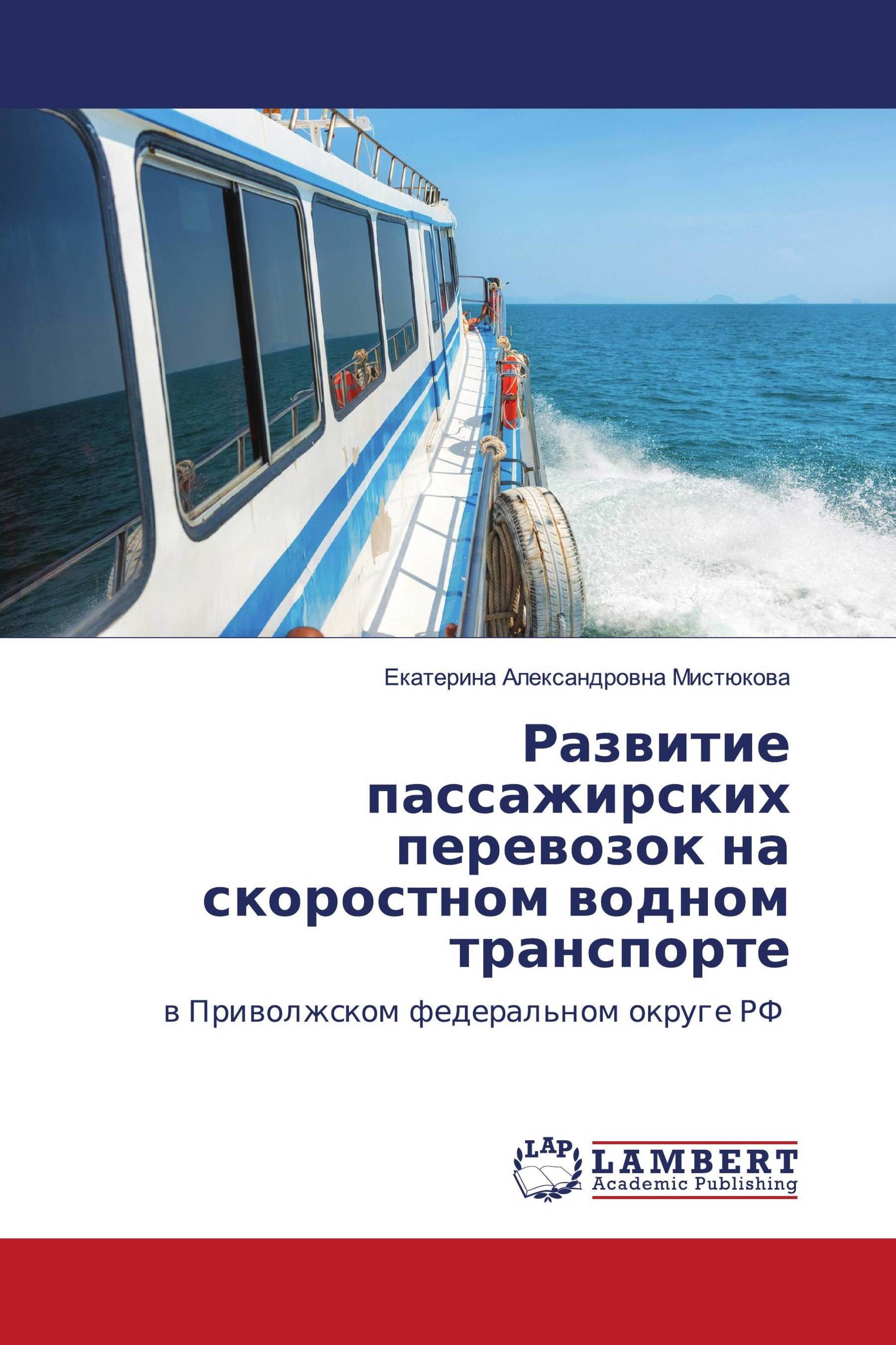 Развитие пассажирских перевозок на скоростном водном транспорте