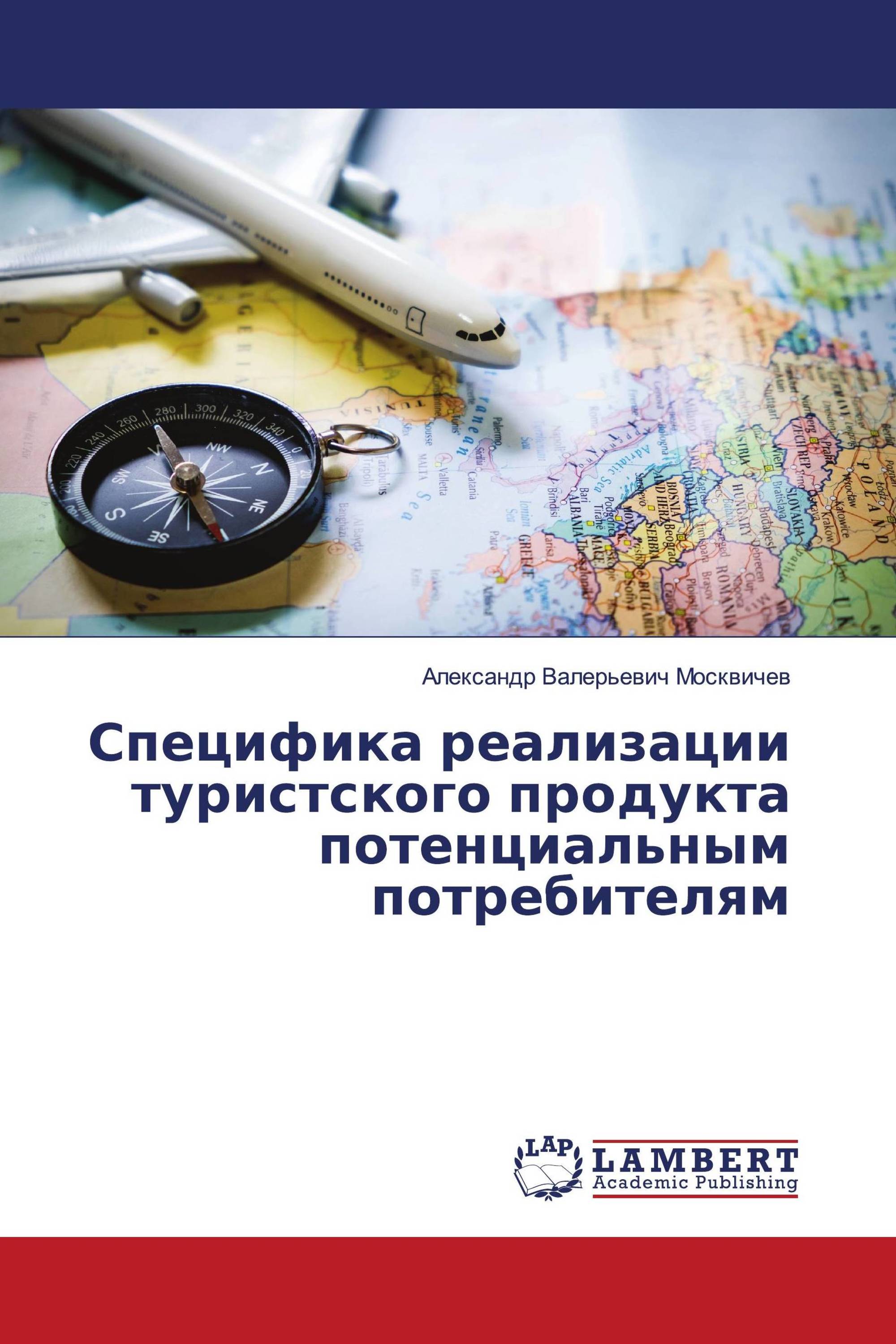 Специфика реализации туристского продукта потенциальным потребителям