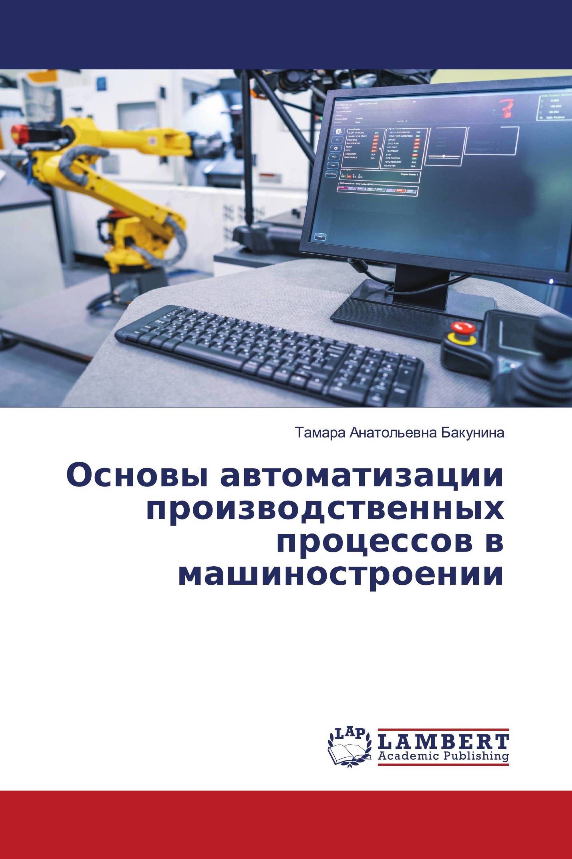 Колледж автоматизации производственных процессов отзывы. Автоматизация производственных процессов. Автоматизация производственных процессов в машиностроении. Автоматизация производственных процессов книга. Автоматизация производственных процессов 19 века.