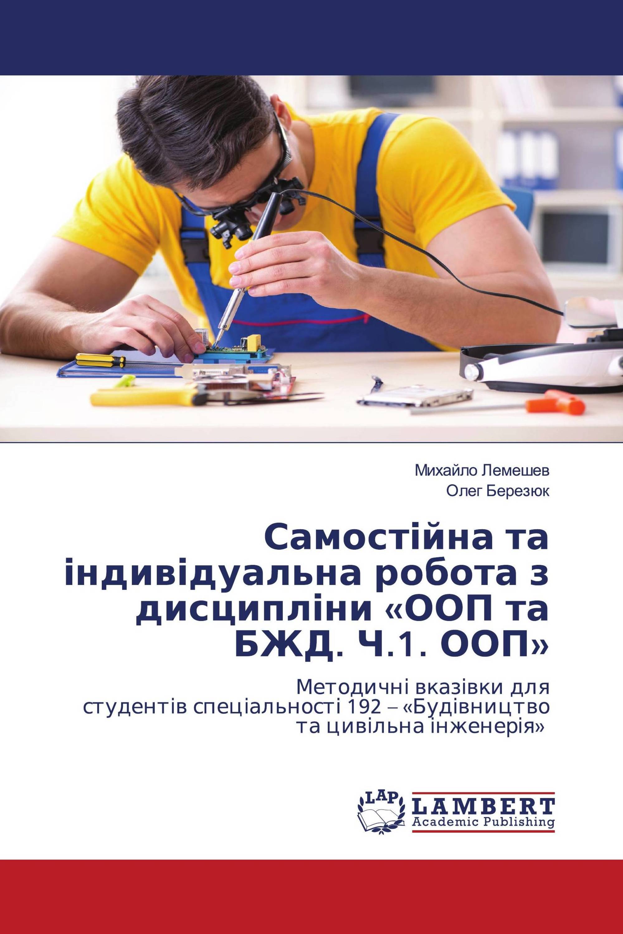 Самостійна та індивідуальна робота з дисципліни «ООП та БЖД. Ч.1. ООП»