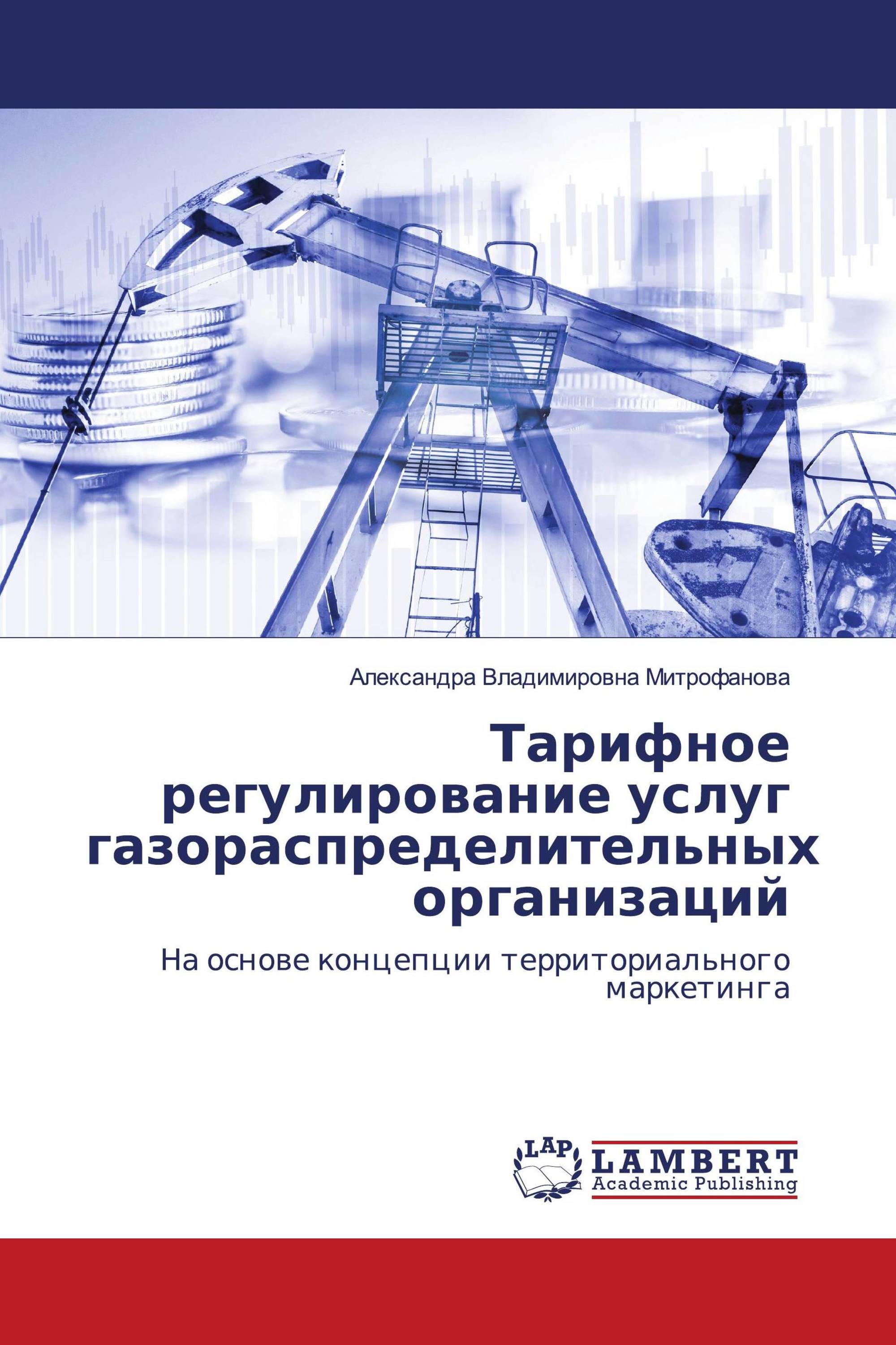 Тарифное регулирование услуг газораспределительных организаций