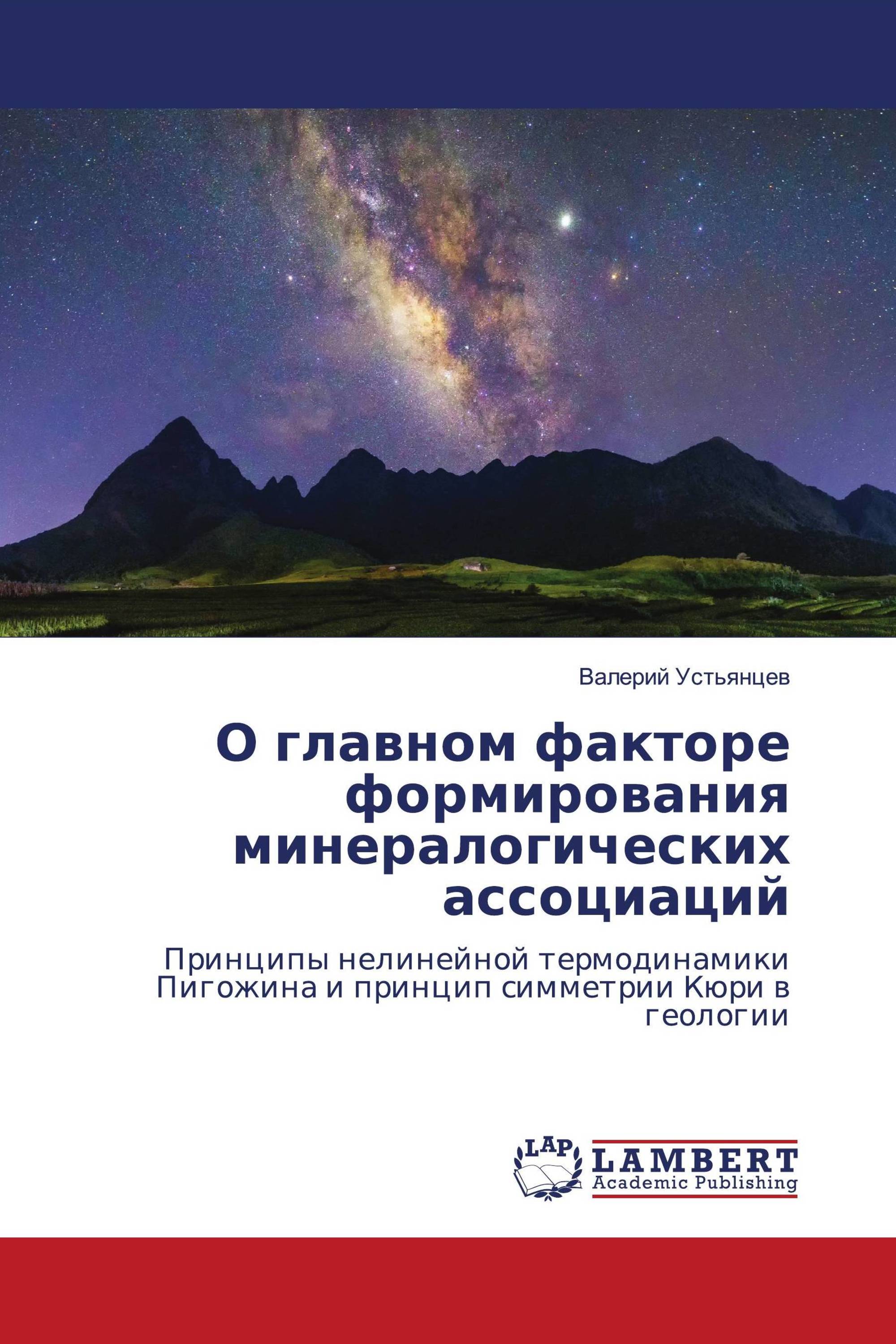 О главном факторе формирования минералогических ассоциаций