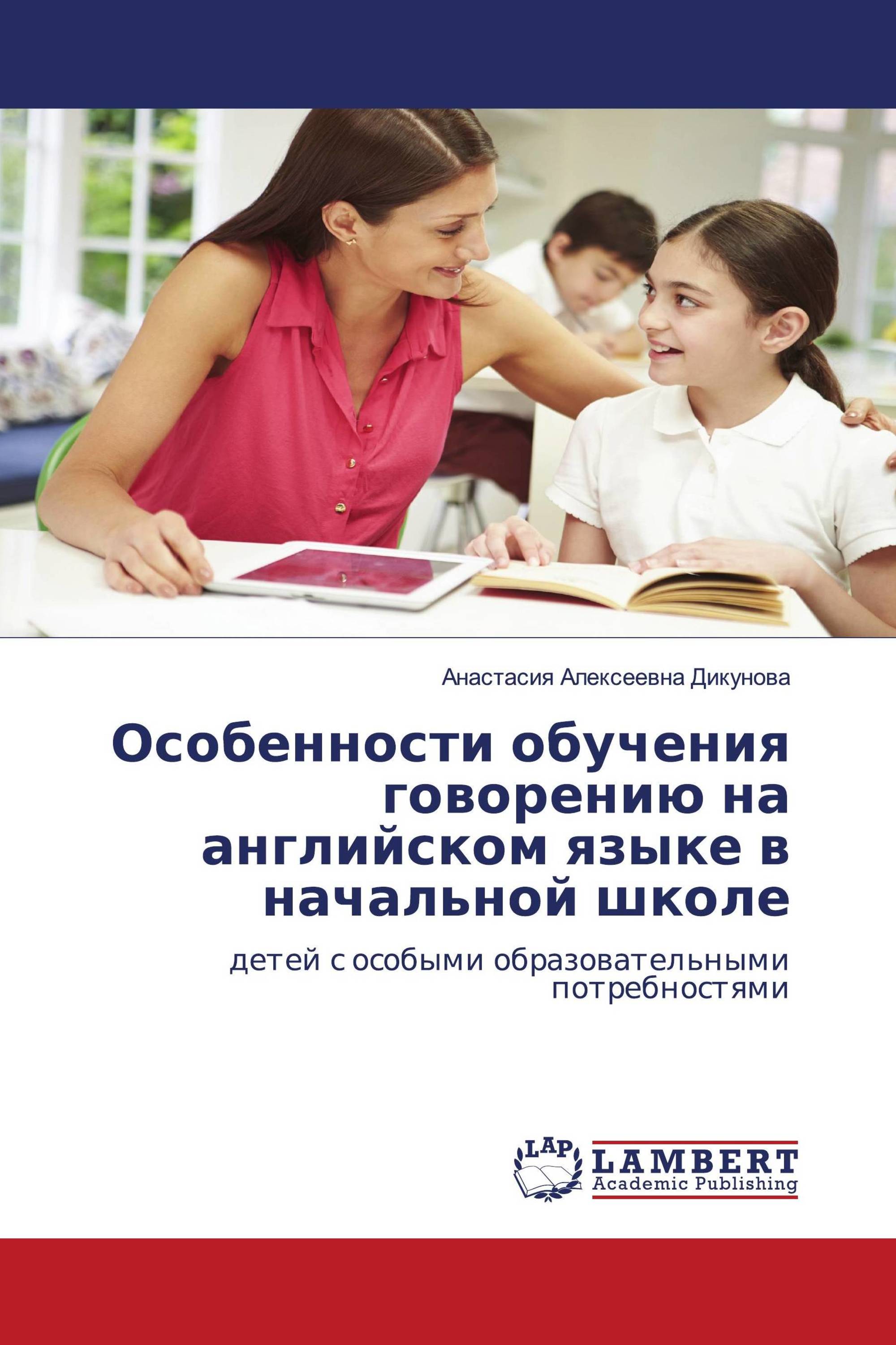 Особенности обучения говорению на английском языке в начальной школе