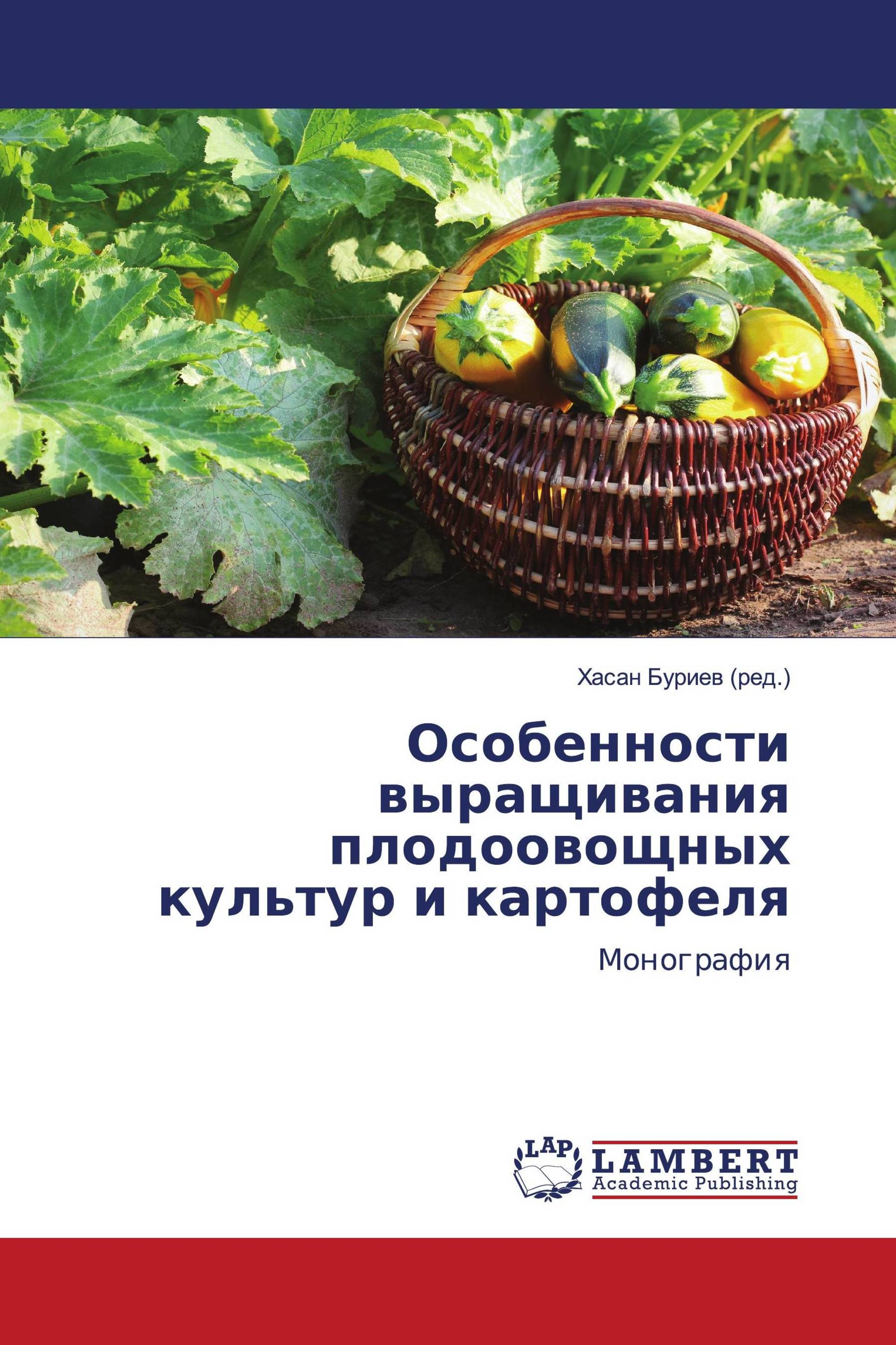 Особенности выращивания плодоовощных культур и картофеля