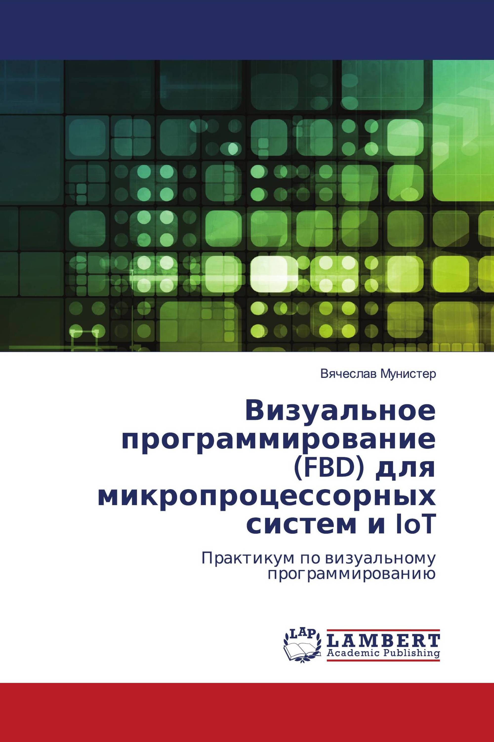 Визуальное программирование (FBD) для микропроцессорных систем и IoT