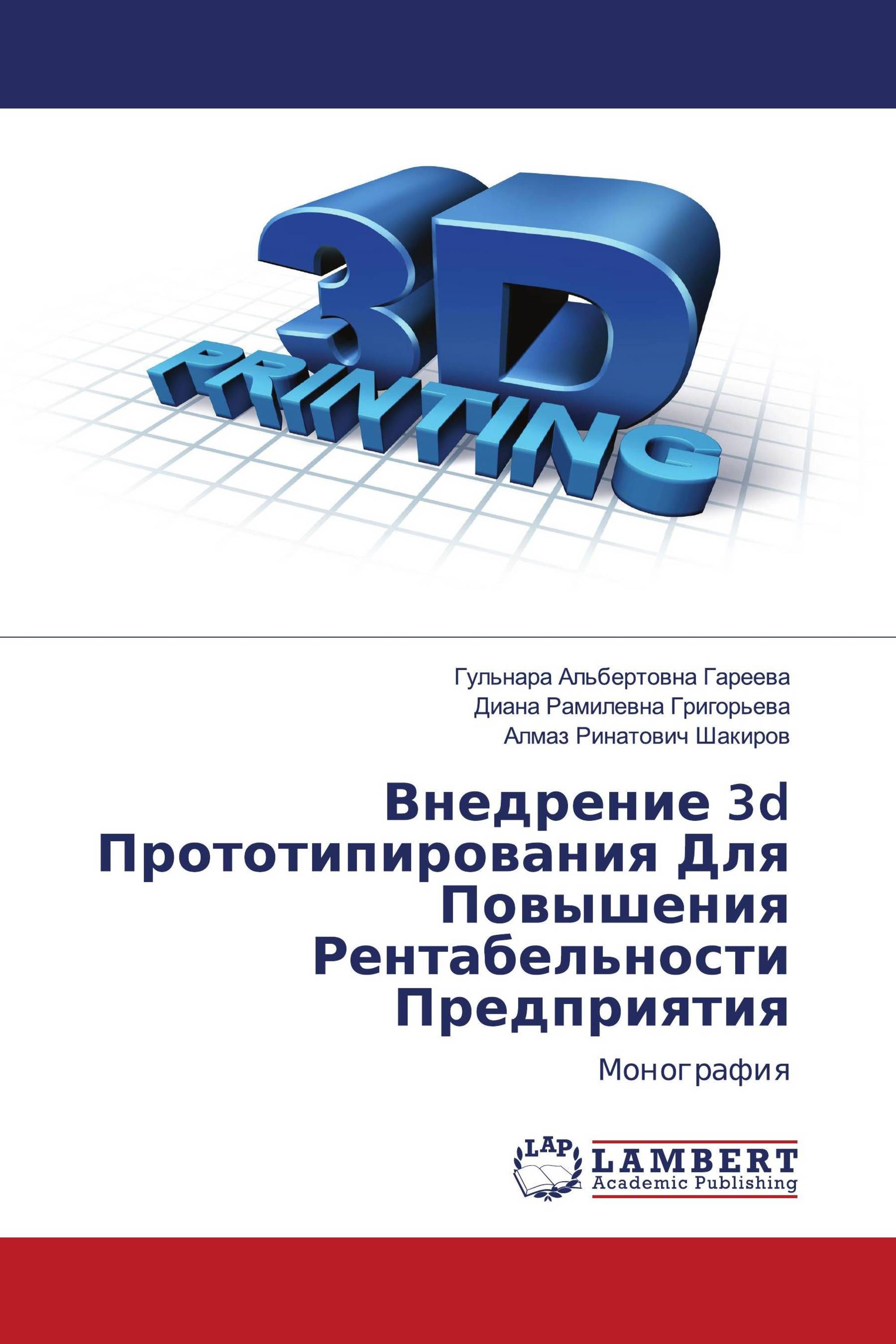 Внедрение 3d Прототипирования Для Повышения Рентабельности Предприятия