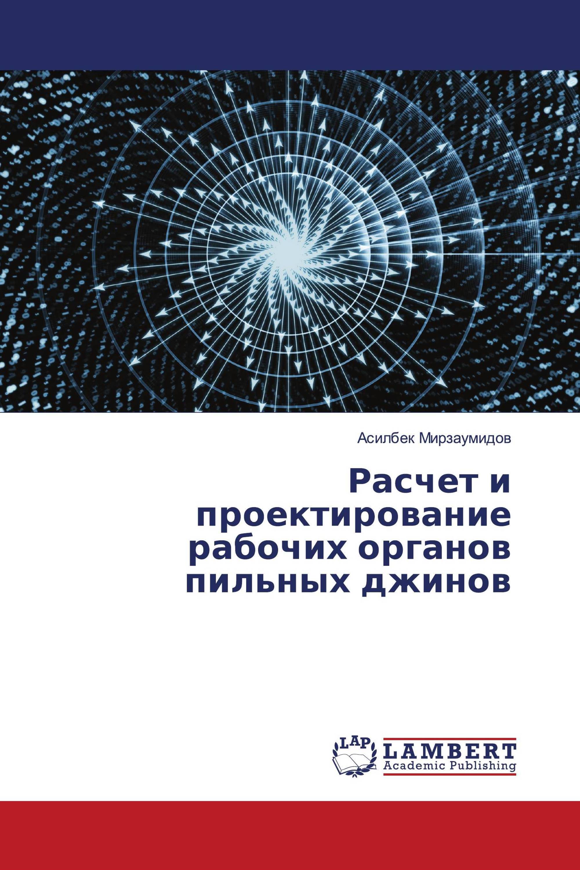 Расчет и проектирование рабочих органов пильных джинов