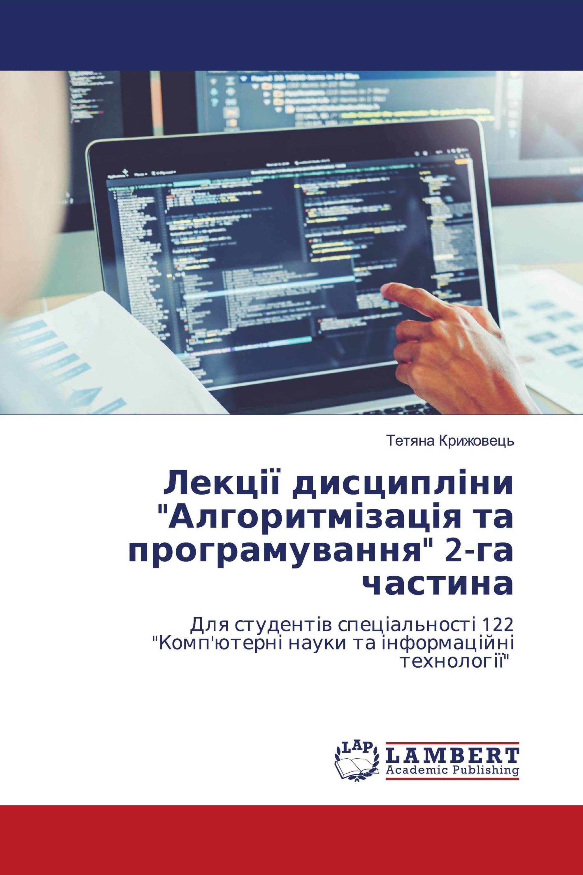 Лекції дисципліни "Алгоритмізація та програмування" 2-га частина