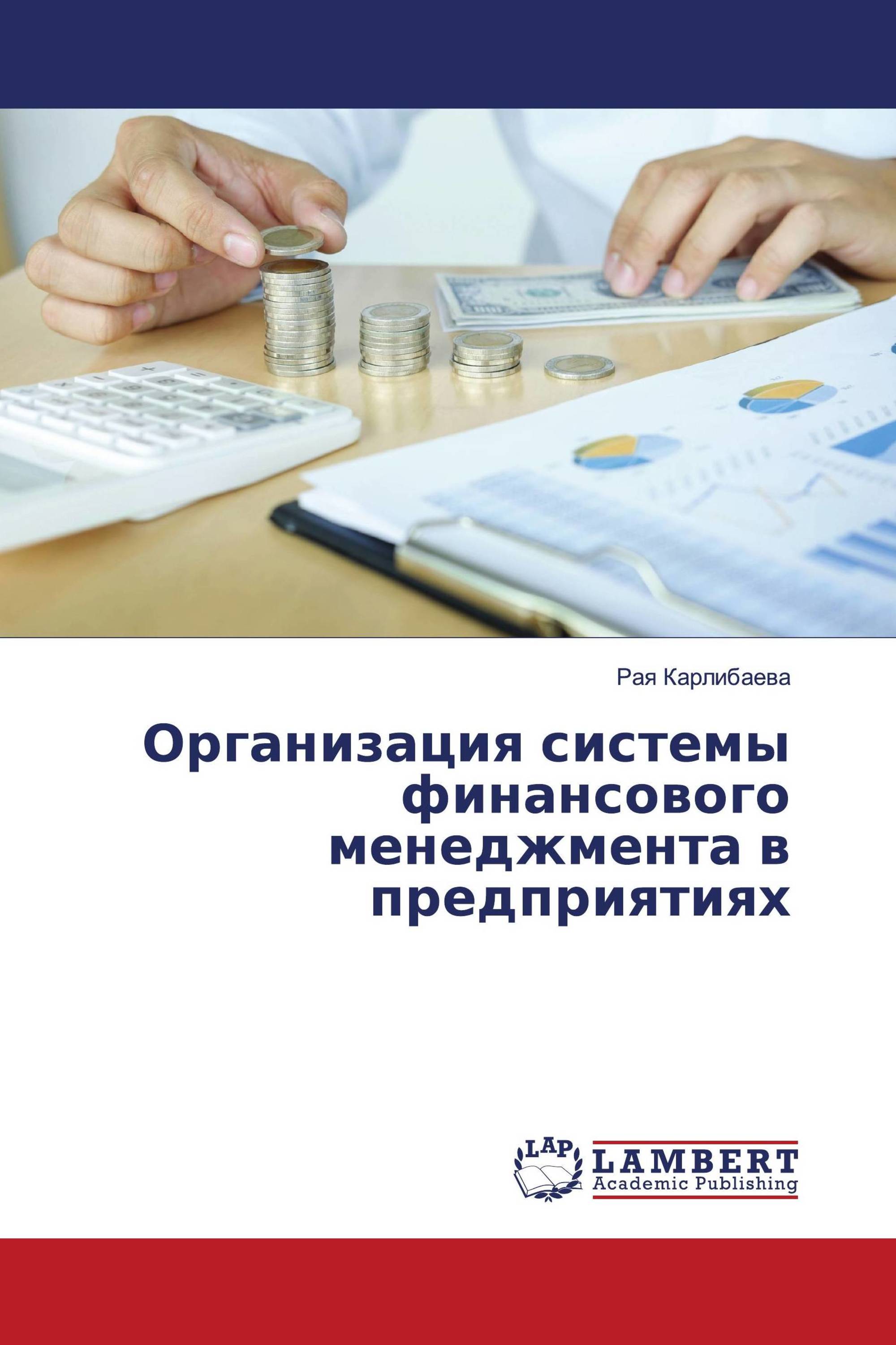 Организация системы финансового менеджмента в предприятиях