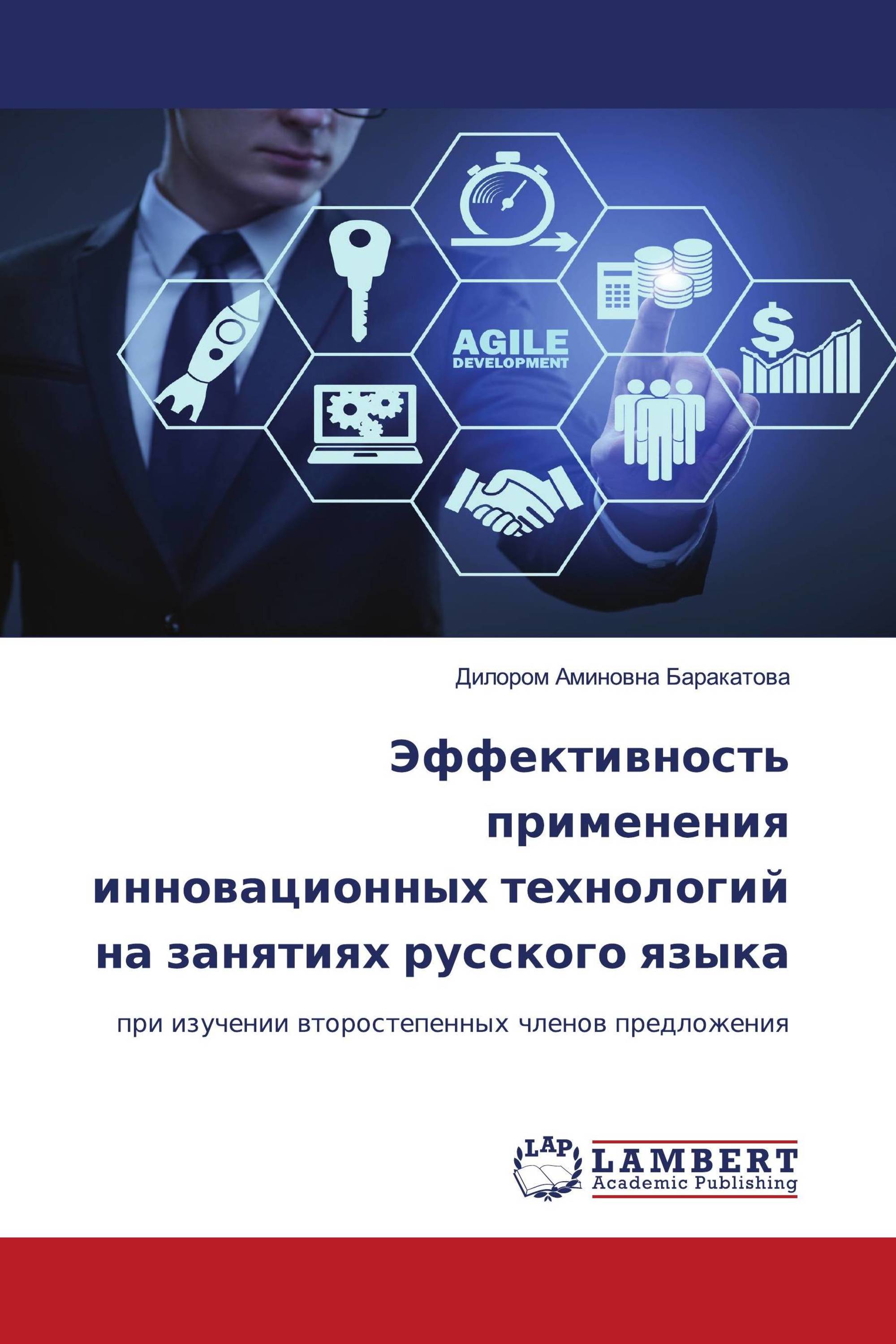 Эффективность применения инновационных технологий на занятиях русского языка