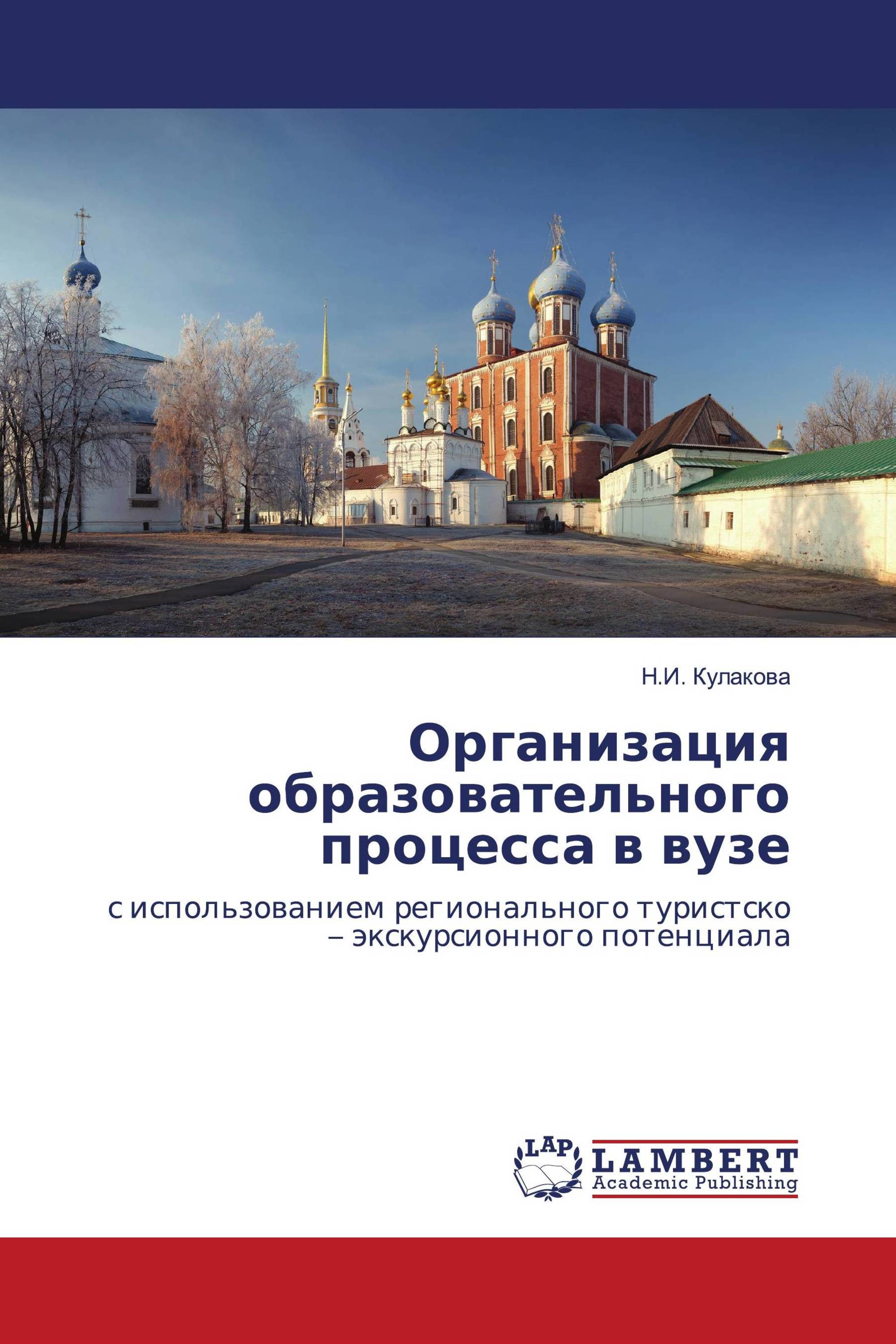 Организация образовательного процесса в вузе