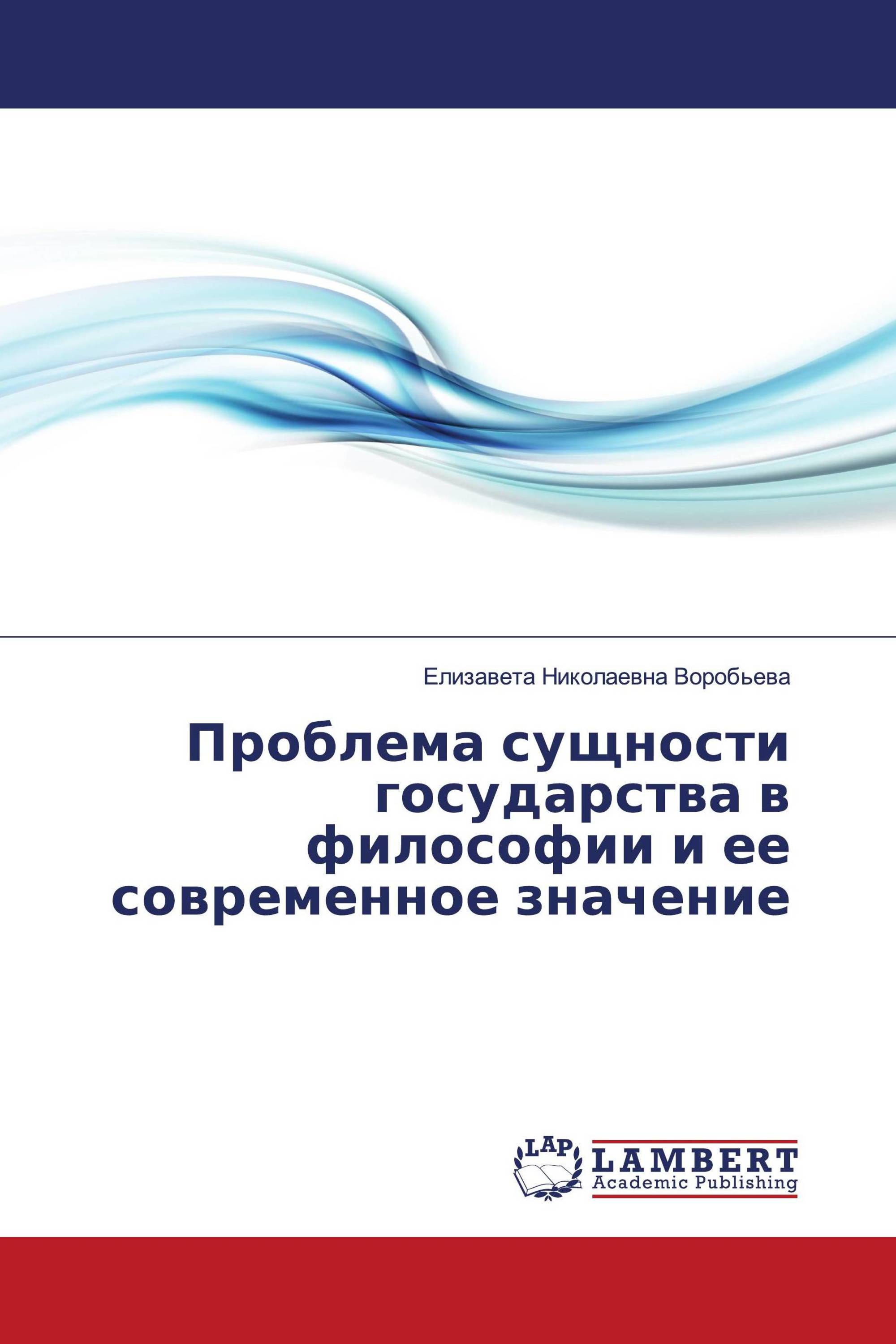 Проблема сущности государства в философии и ее современное значение