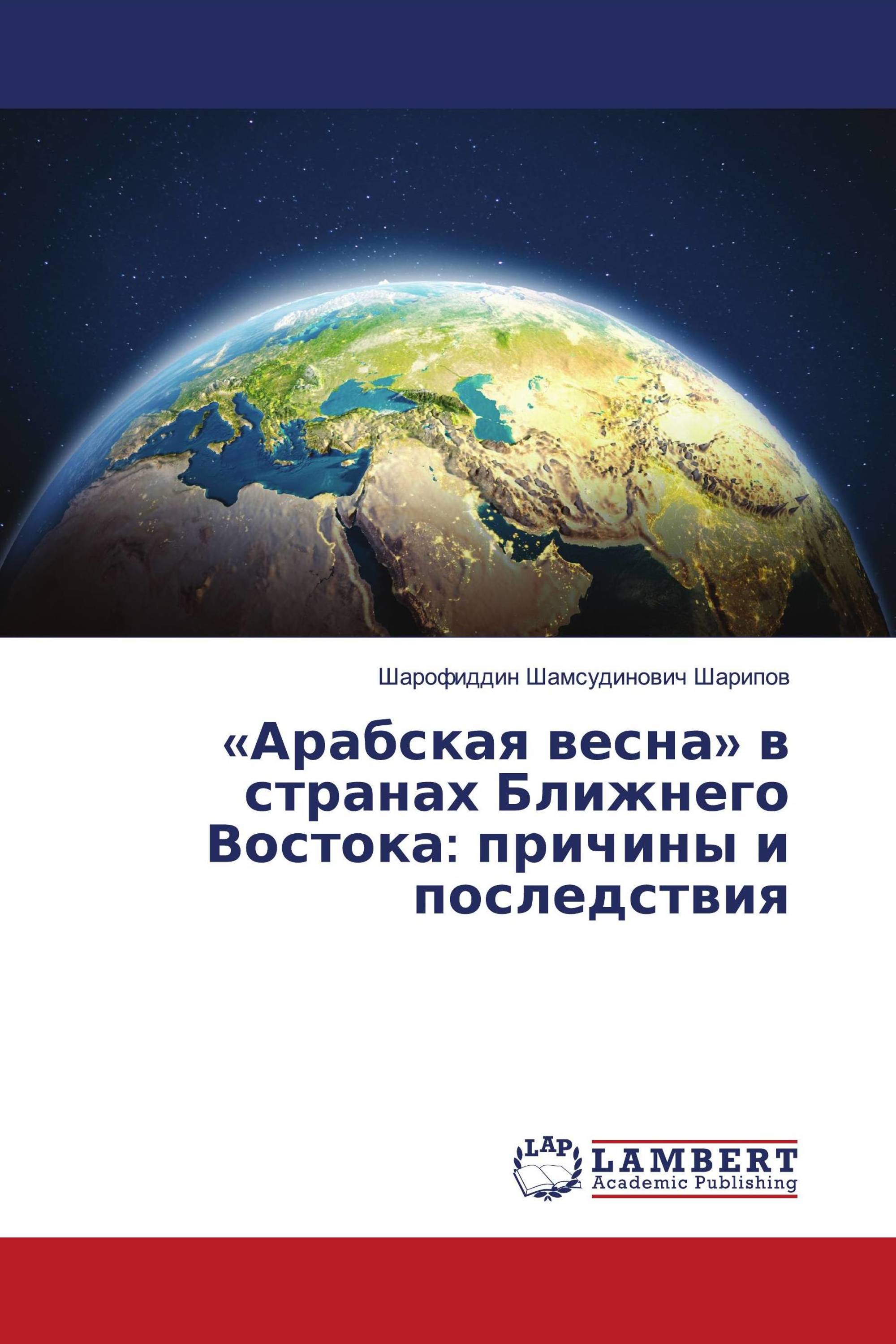 «Арабская весна» в странах Ближнего Востока: причины и последствия