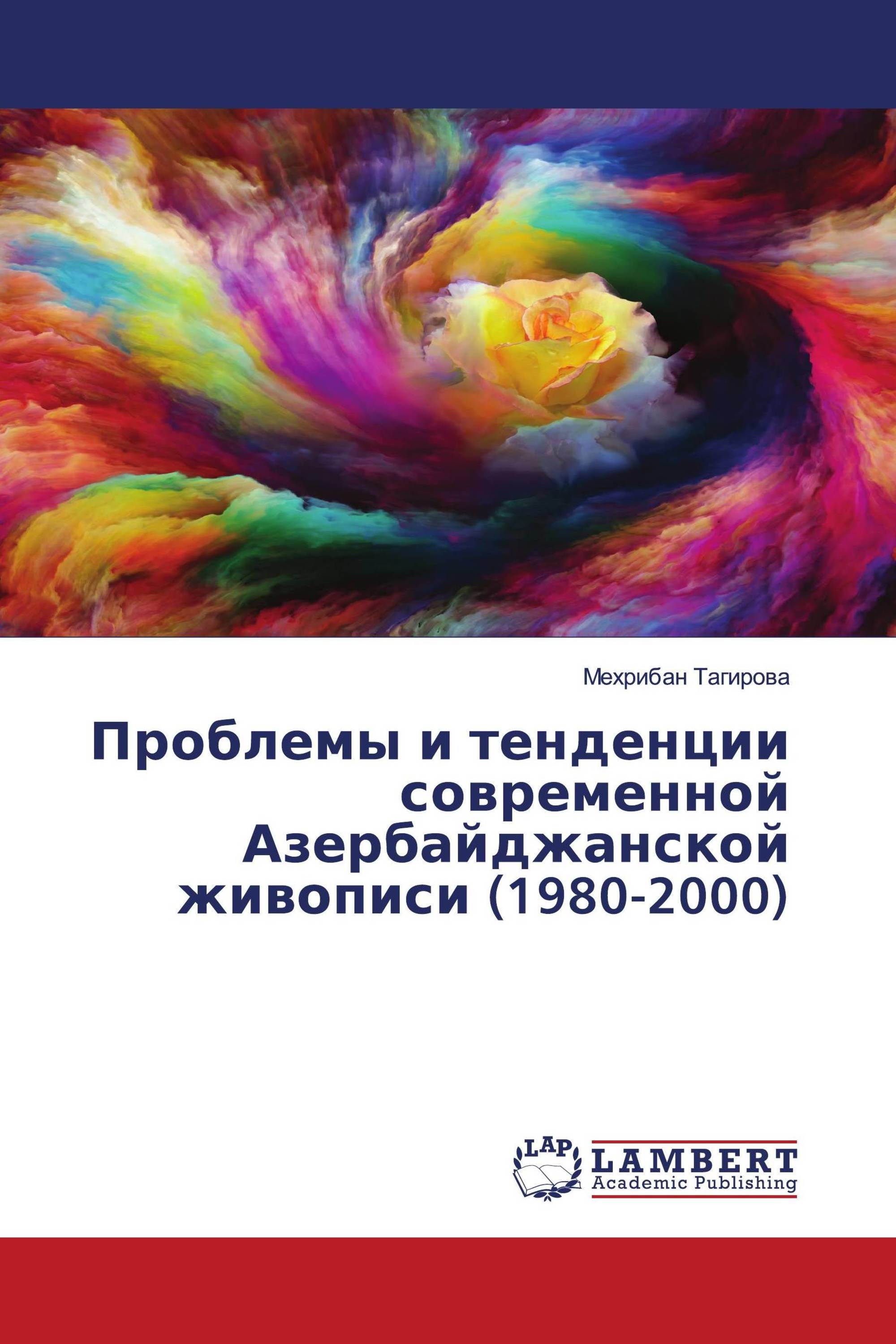 Проблемы и тенденции современной Азербайджанской живописи (1980-2000)