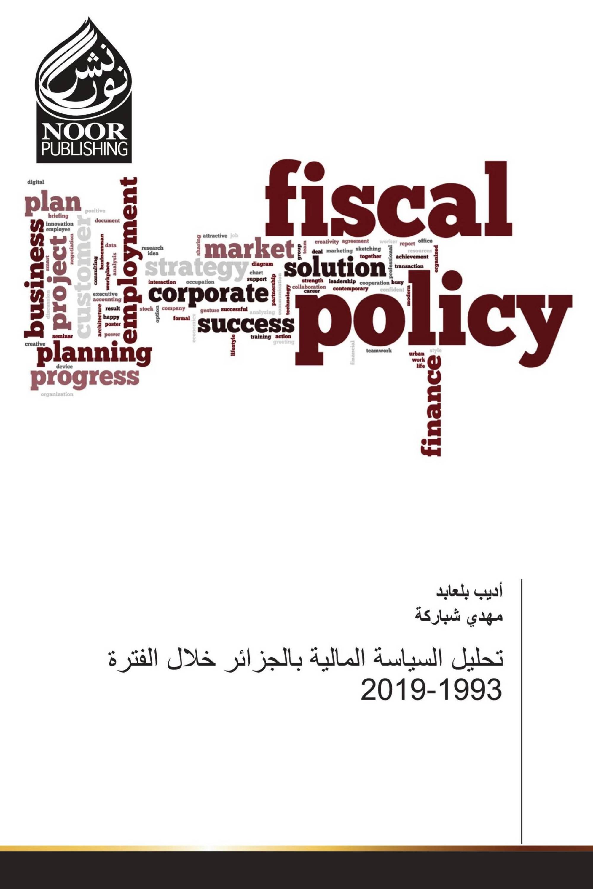 تحليل السياسة المالية بالجزائر خلال الفترة 1993-2019