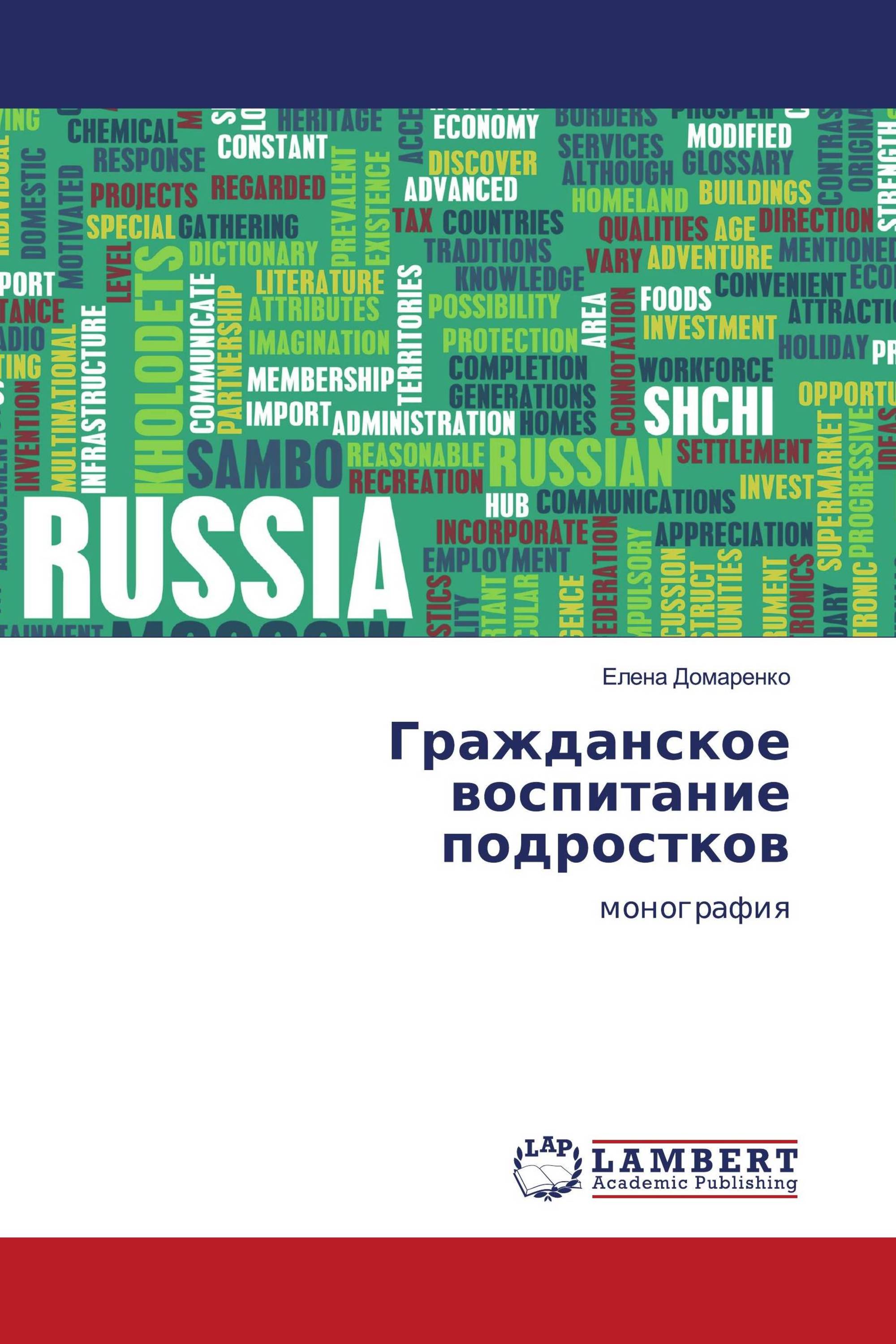 Гражданское воспитание подростков