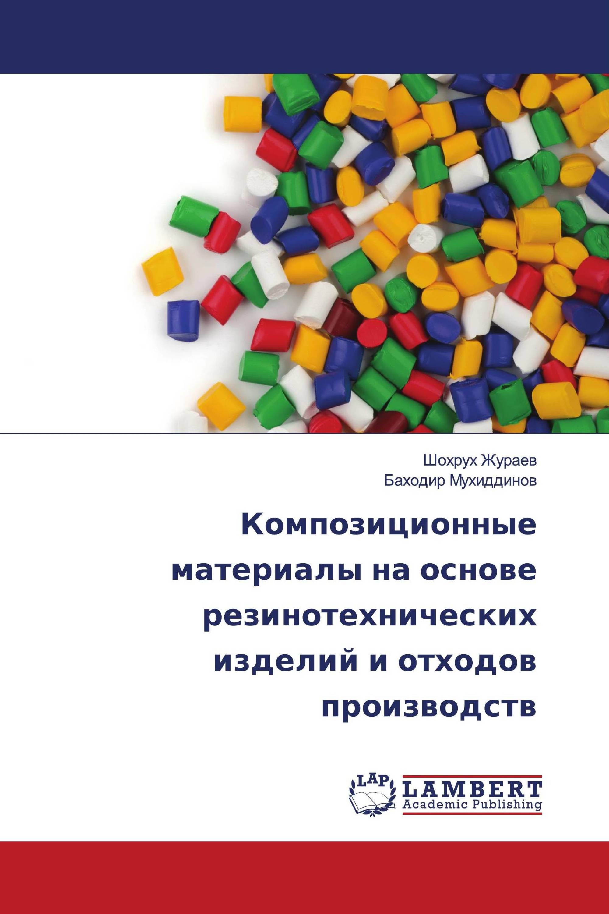 Композиционные материалы на основе резинотехнических изделий и отходов производств