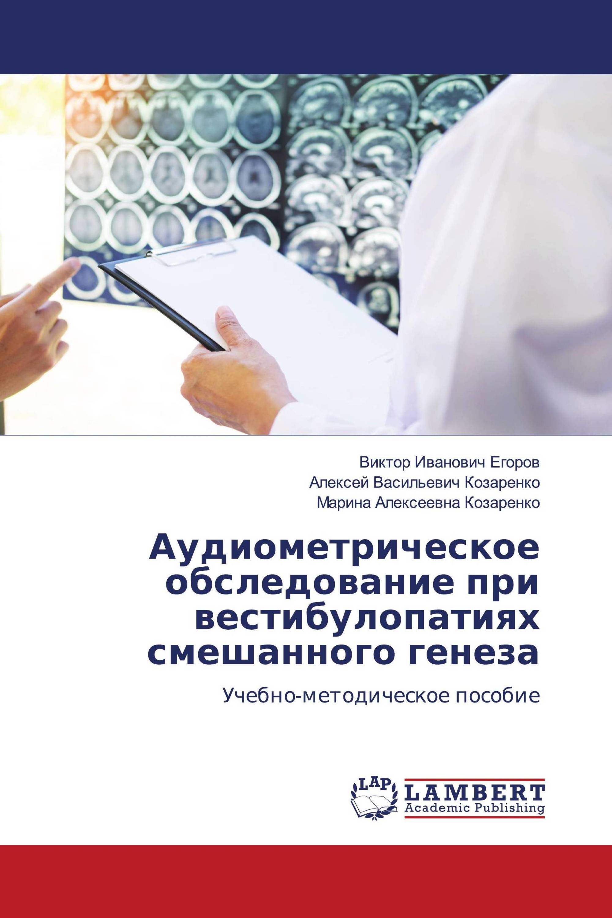 Аудиометрическое обследование при вестибулопатиях смешанного генеза