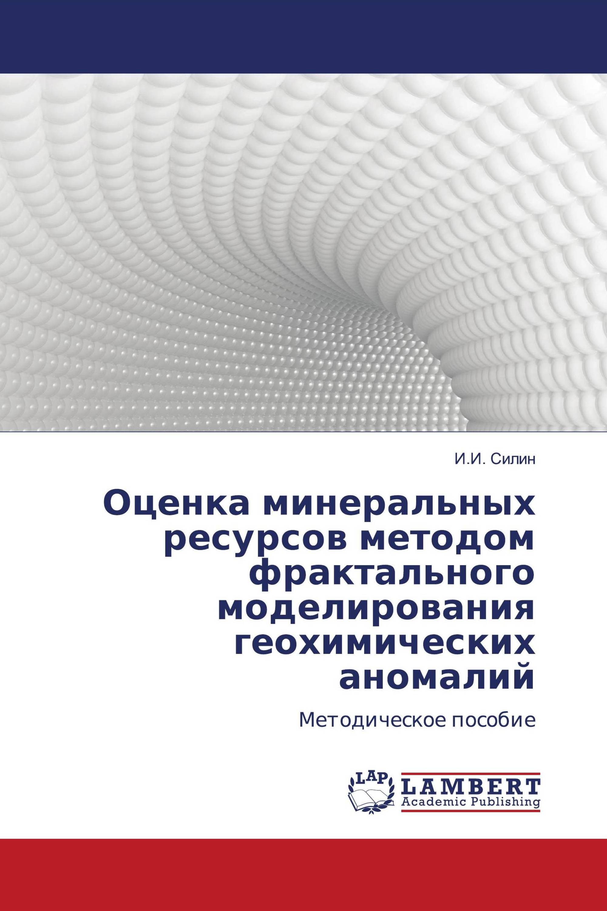 Оценка минеральных ресурсов методом фрактального моделирования геохимических аномалий