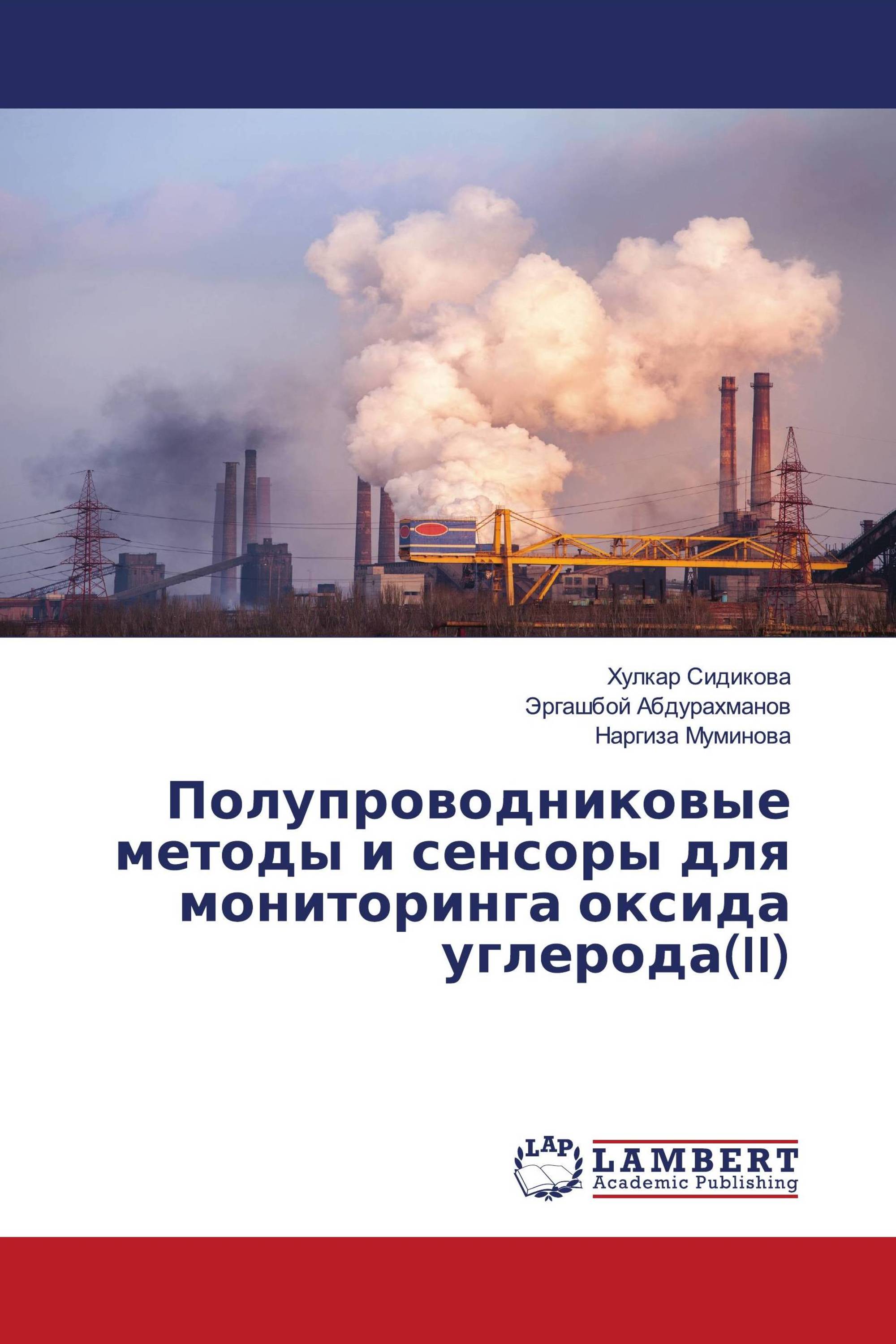 Полупроводниковые методы и сенсоры для мониторинга оксида углерода(II)